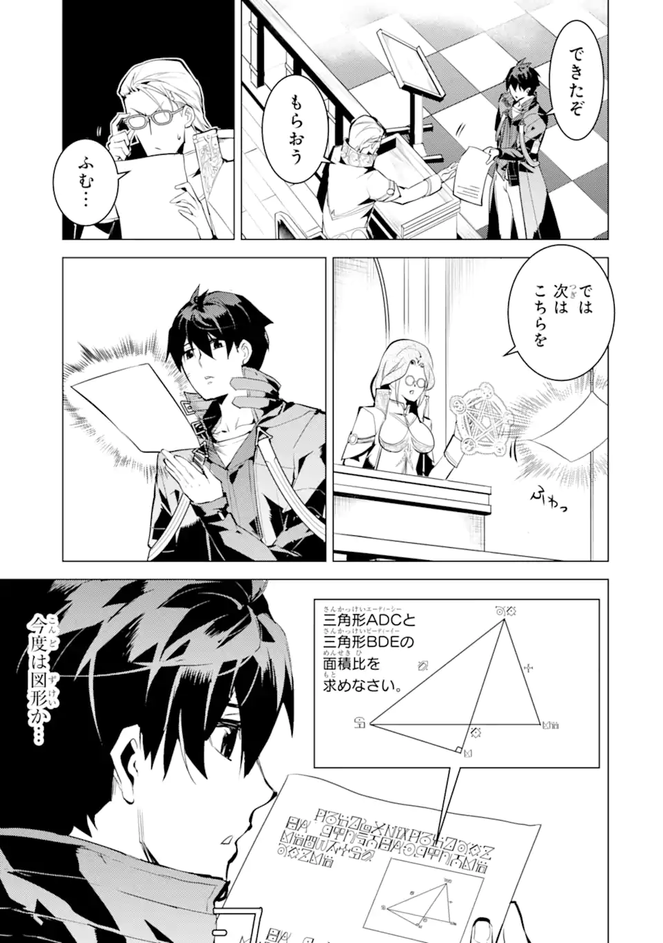 転生賢者の異世界ライフ～第二の職業を得て、世界最強になりました～ - raw - 第56.3話 - https://jpee.aabb.to/JPEE/65020/xja4yztrnws.jpg