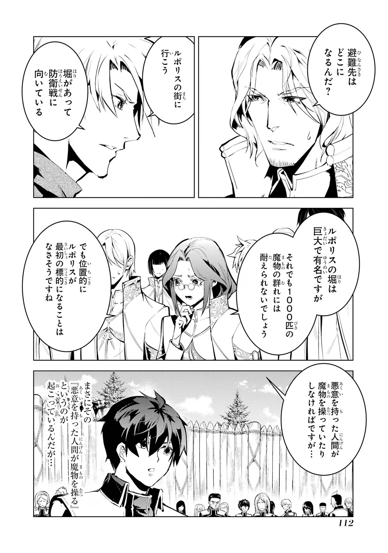 転生賢者の異世界ライフ～第二の職業を得て、世界最強になりました～ - raw - 第65話 - https://jpee.aabb.to/JPEE/65021/11mim4sc4fv.jpg