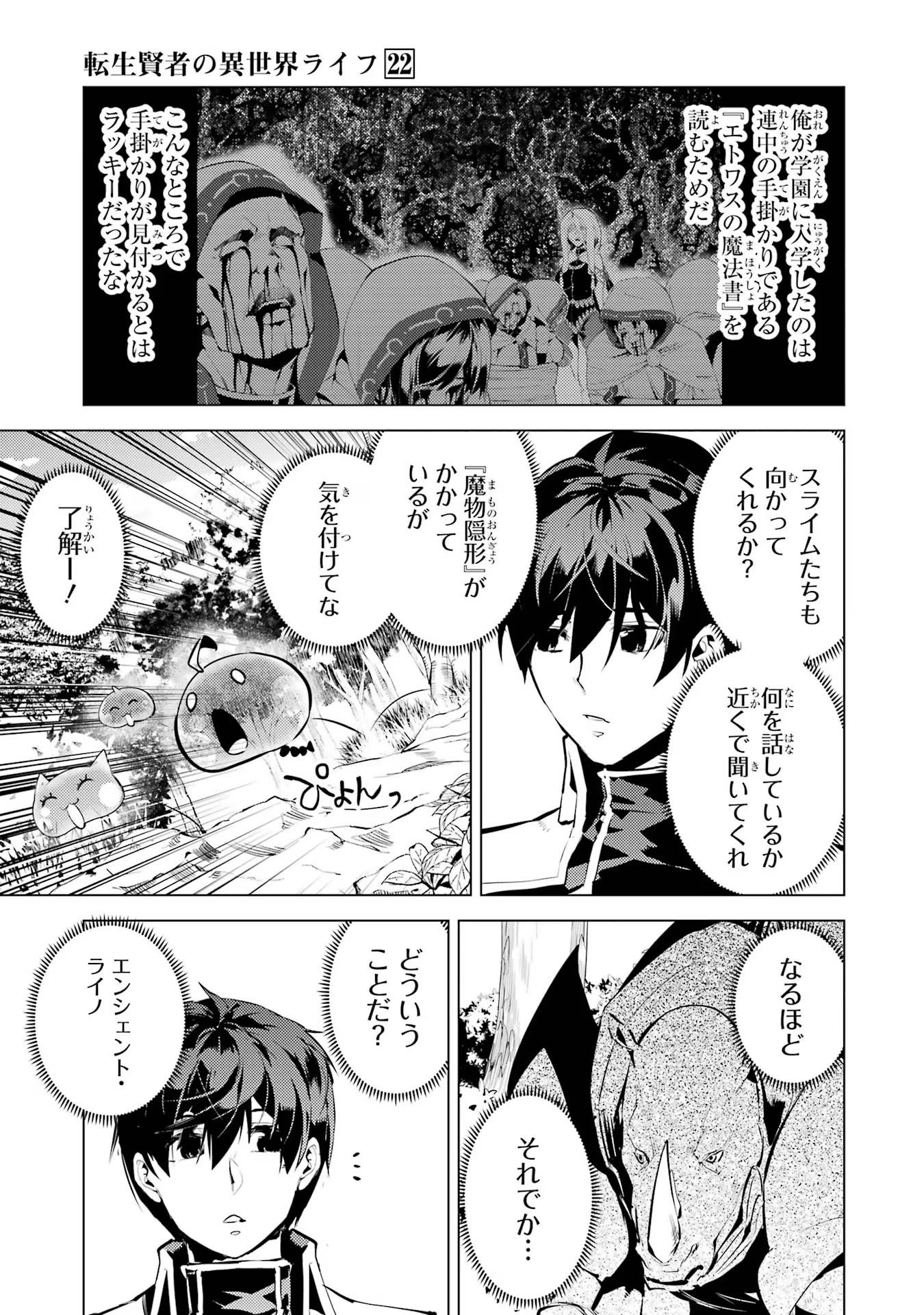 転生賢者の異世界ライフ～第二の職業を得て、世界最強になりました～ - raw - 第65話 - https://jpee.aabb.to/JPEE/65021/2qgwzacxnyi.jpg