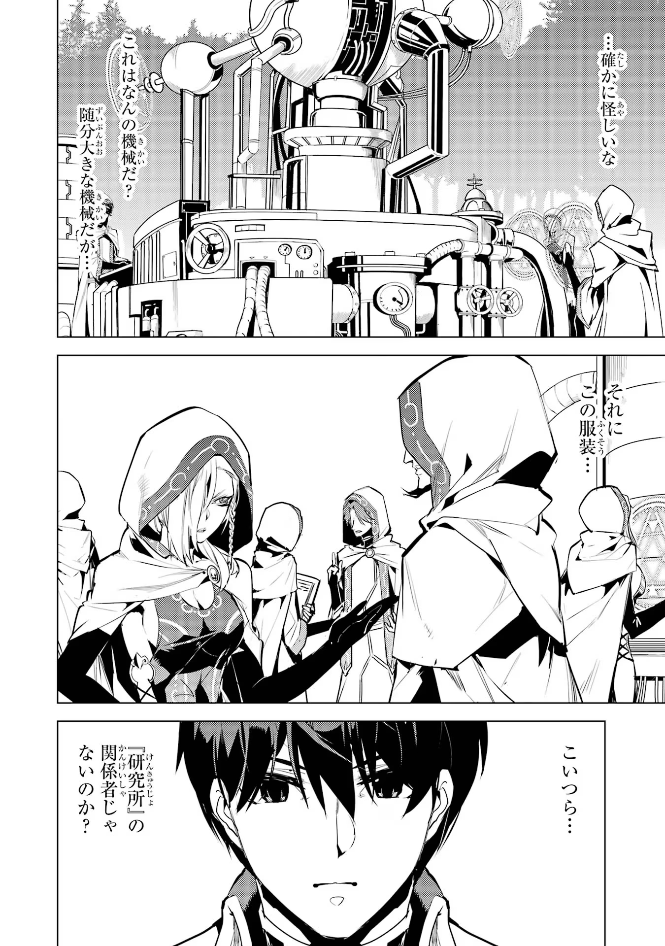 転生賢者の異世界ライフ～第二の職業を得て、世界最強になりました～ - raw - 第65話 - https://jpee.aabb.to/JPEE/65021/34vsvic1lus.jpg