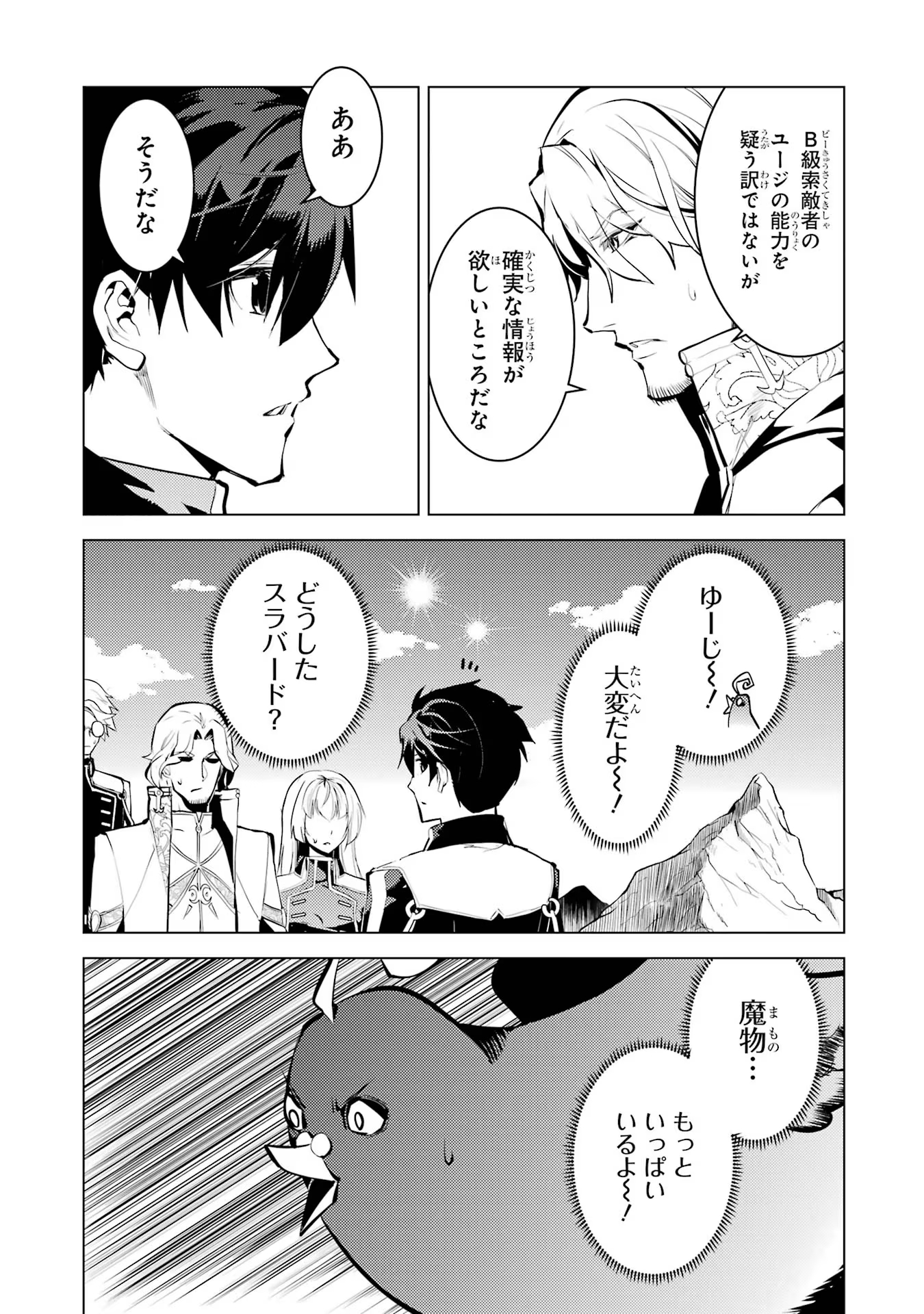 転生賢者の異世界ライフ～第二の職業を得て、世界最強になりました～ - raw - 第65話 - https://jpee.aabb.to/JPEE/65021/3svunlxn4p2.jpg