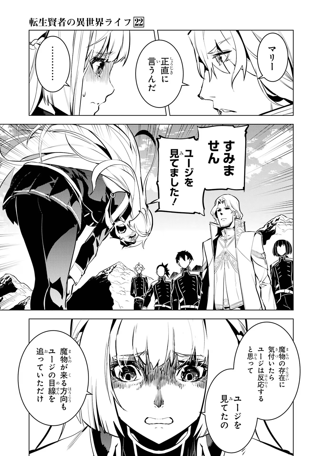 転生賢者の異世界ライフ～第二の職業を得て、世界最強になりました～ - raw - 第65話 - https://jpee.aabb.to/JPEE/65021/acnuigbcpbe.jpg