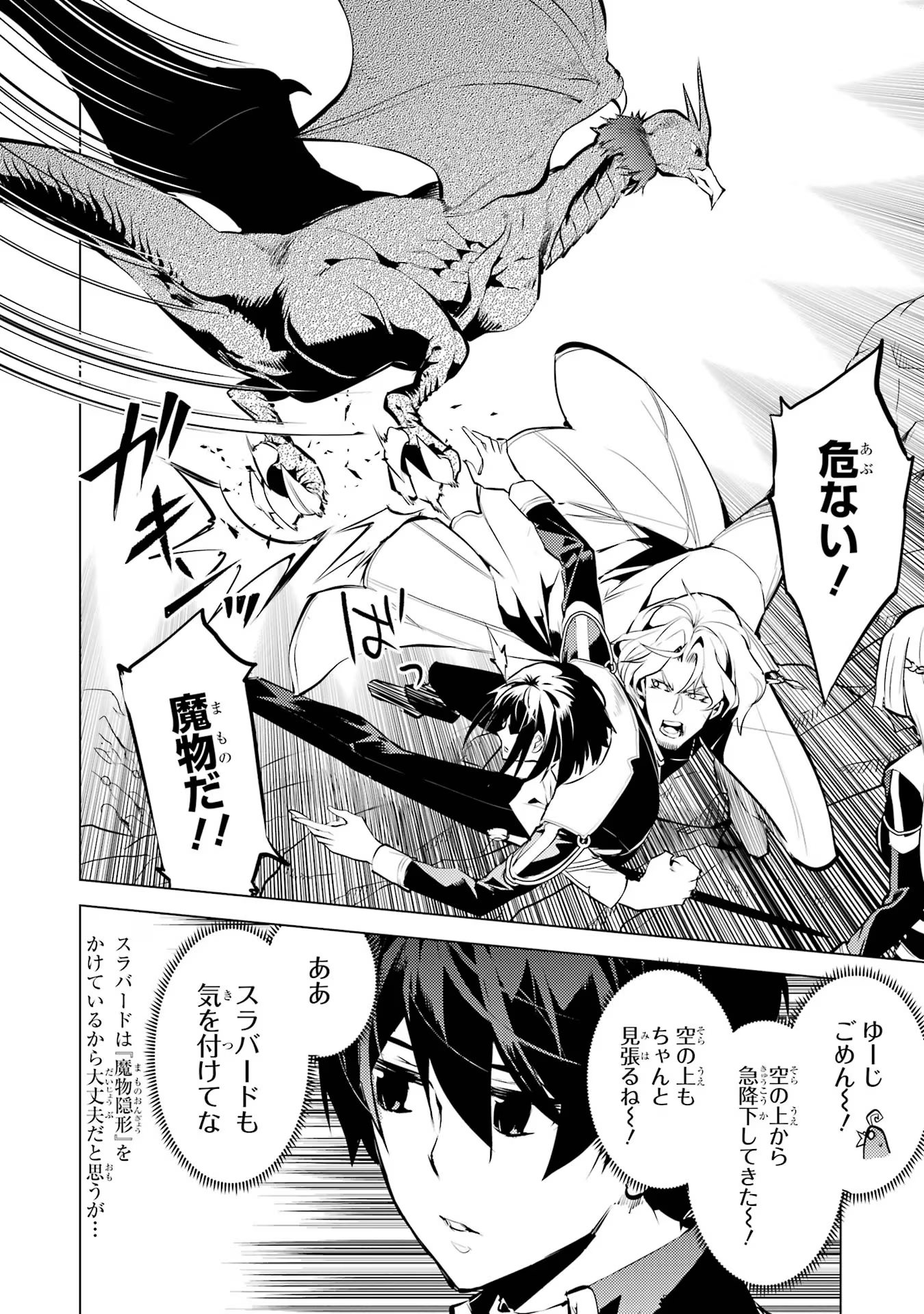 転生賢者の異世界ライフ～第二の職業を得て、世界最強になりました～ - raw - 第65話 - https://jpee.aabb.to/JPEE/65021/bntttnxosv4.jpg