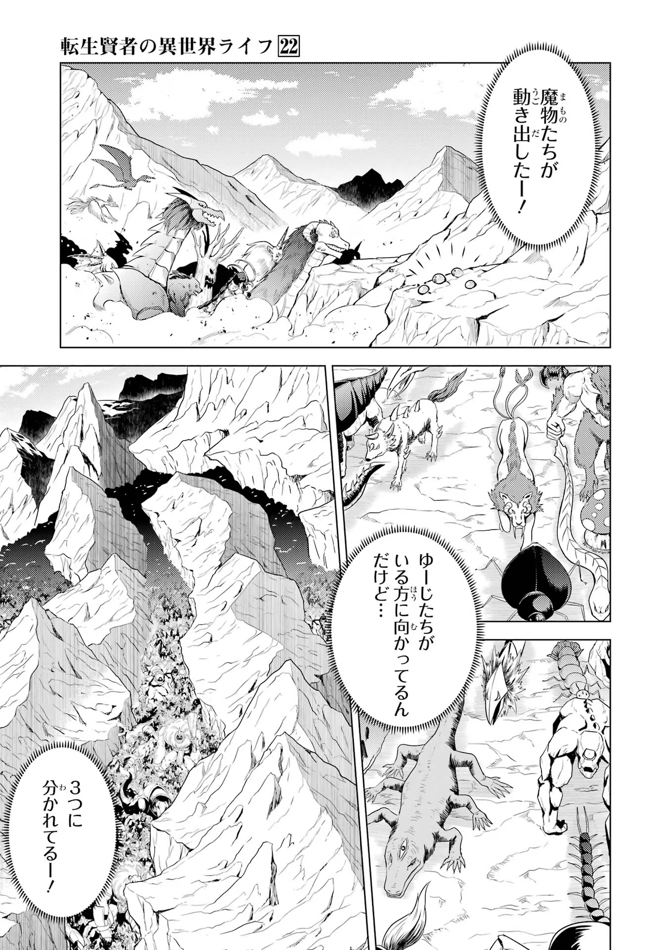 転生賢者の異世界ライフ～第二の職業を得て、世界最強になりました～ - raw - 第65話 - https://jpee.aabb.to/JPEE/65021/bsapc1hdq2t.jpg