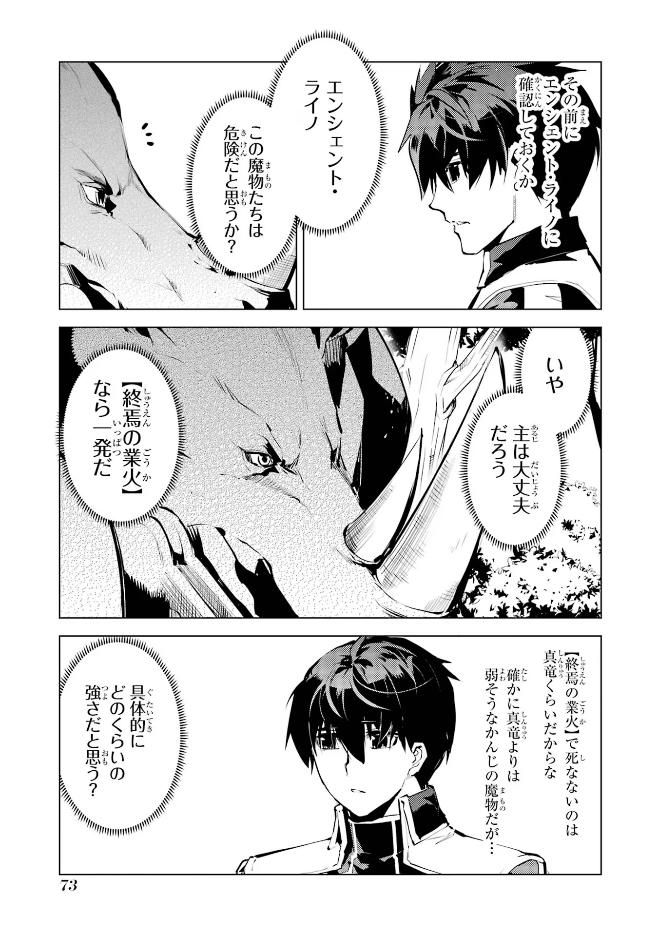 転生賢者の異世界ライフ～第二の職業を得て、世界最強になりました～ - raw - 第65話 - https://jpee.aabb.to/JPEE/65021/c32kaayx5un.jpg