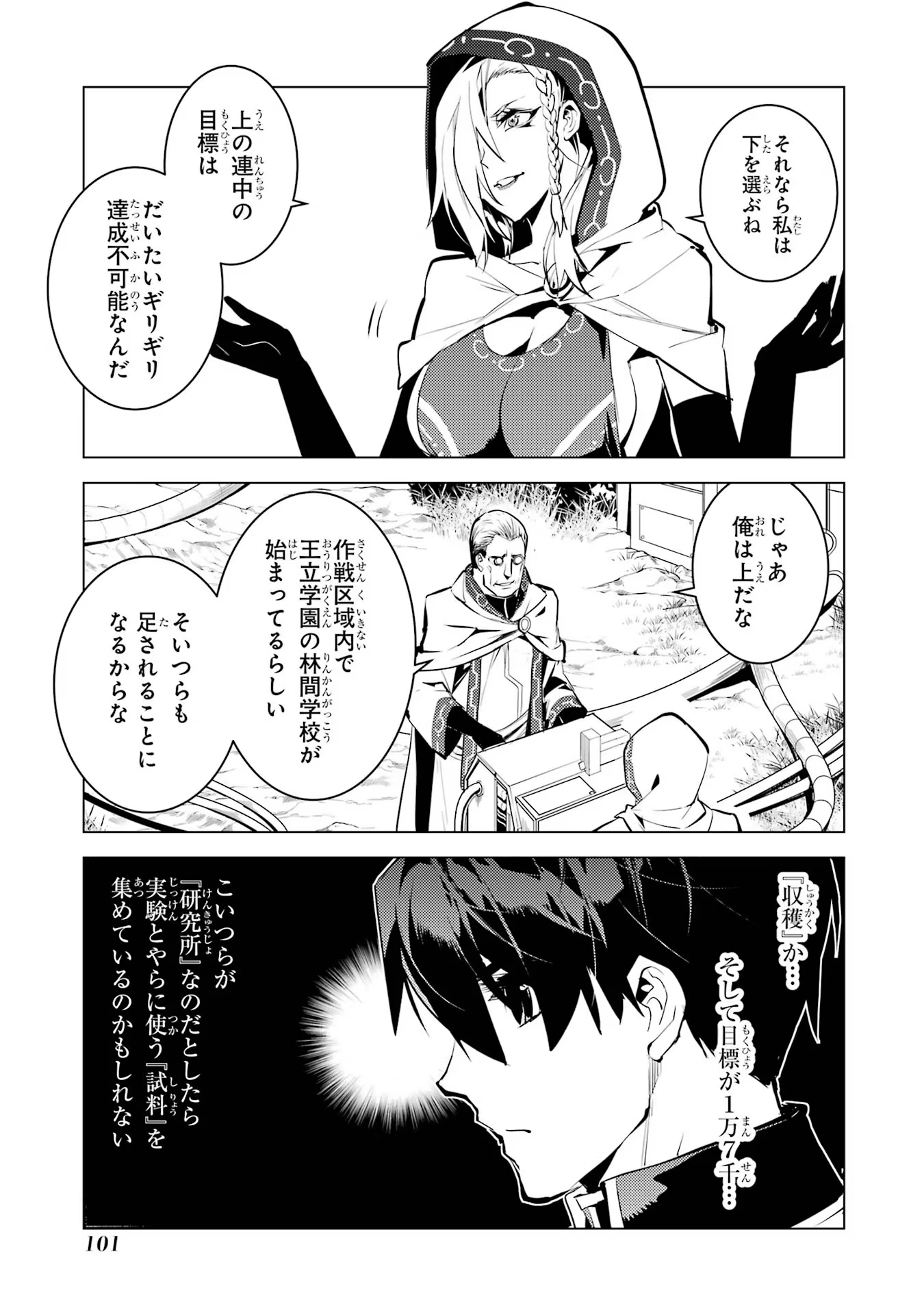 転生賢者の異世界ライフ～第二の職業を得て、世界最強になりました～ - raw - 第65話 - https://jpee.aabb.to/JPEE/65021/cbkirhgsy4b.jpg
