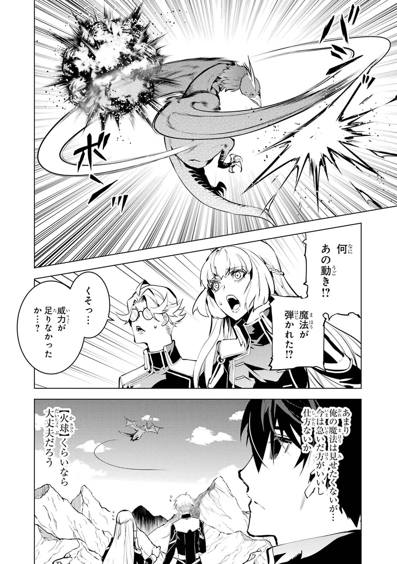 転生賢者の異世界ライフ～第二の職業を得て、世界最強になりました～ - raw - 第65話 - https://jpee.aabb.to/JPEE/65021/csjyycciayf.jpg