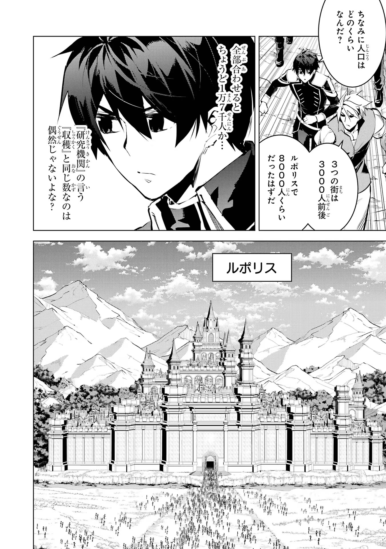 転生賢者の異世界ライフ～第二の職業を得て、世界最強になりました～ - raw - 第65話 - https://jpee.aabb.to/JPEE/65021/d3oef1rp1gx.jpg