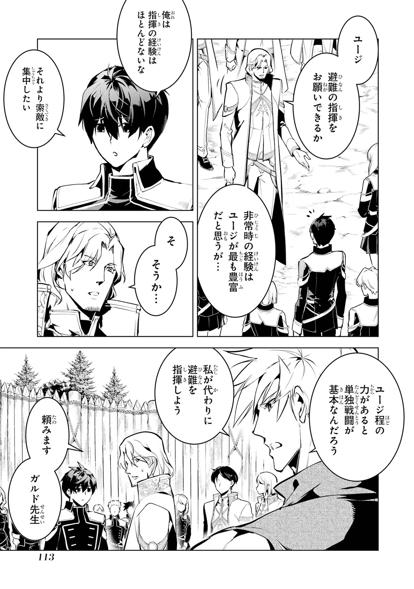 転生賢者の異世界ライフ～第二の職業を得て、世界最強になりました～ - raw - 第65話 - https://jpee.aabb.to/JPEE/65021/dc3e2sqomee.jpg