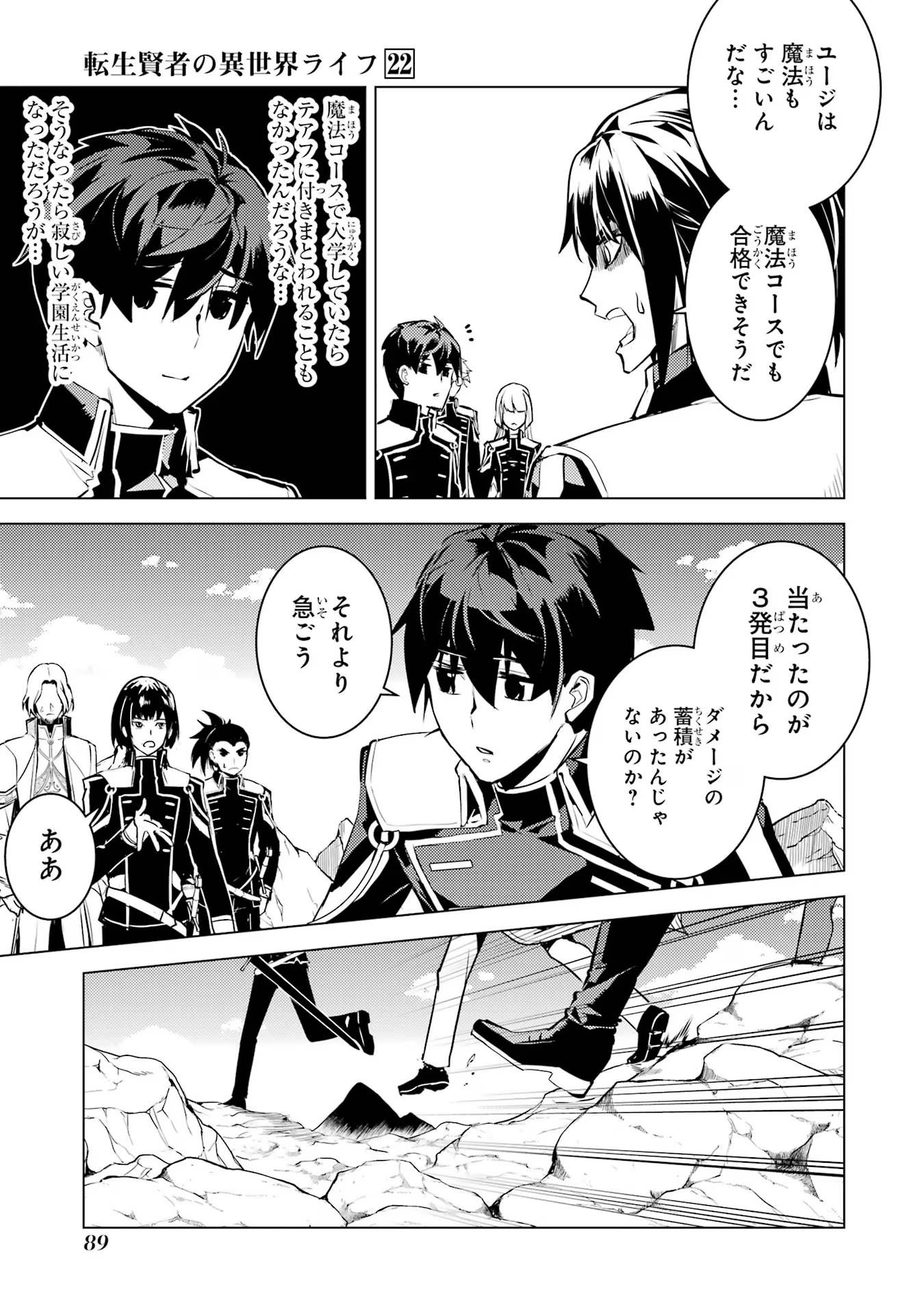 転生賢者の異世界ライフ～第二の職業を得て、世界最強になりました～ - raw - 第65話 - https://jpee.aabb.to/JPEE/65021/dptx04byw5k.jpg