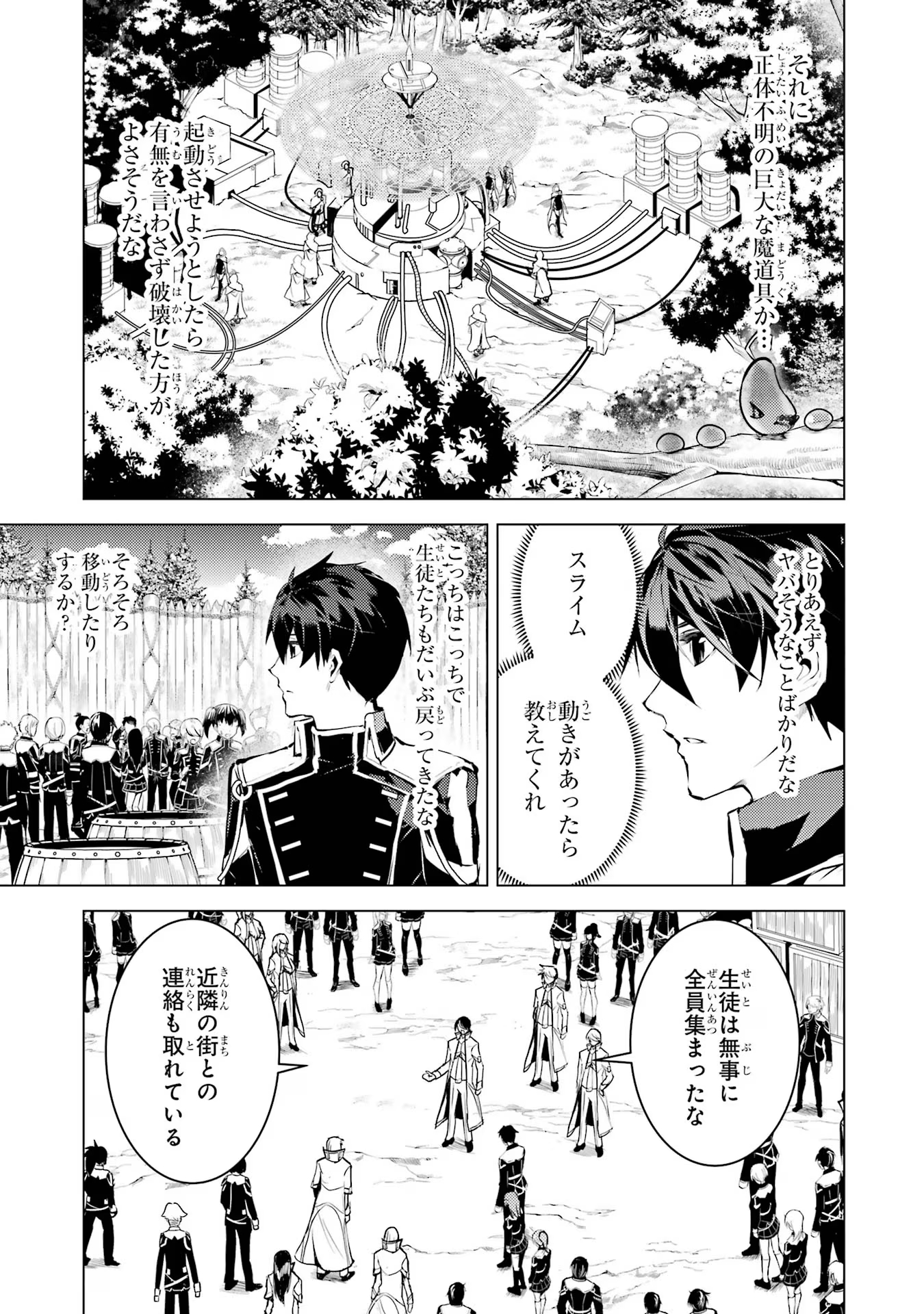 転生賢者の異世界ライフ～第二の職業を得て、世界最強になりました～ - raw - 第65話 - https://jpee.aabb.to/JPEE/65021/fmld4cujfnc.jpg