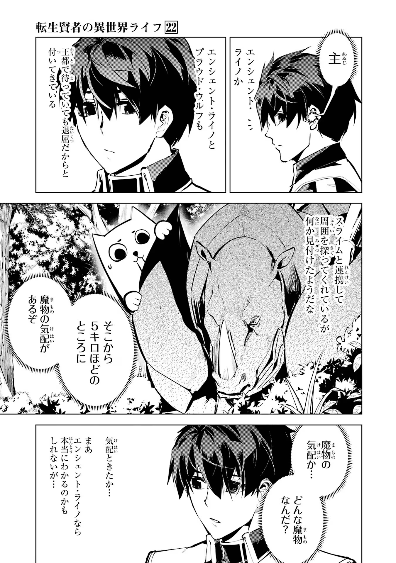 転生賢者の異世界ライフ～第二の職業を得て、世界最強になりました～ - raw - 第65話 - https://jpee.aabb.to/JPEE/65021/gw4l5fsxzwr.jpg