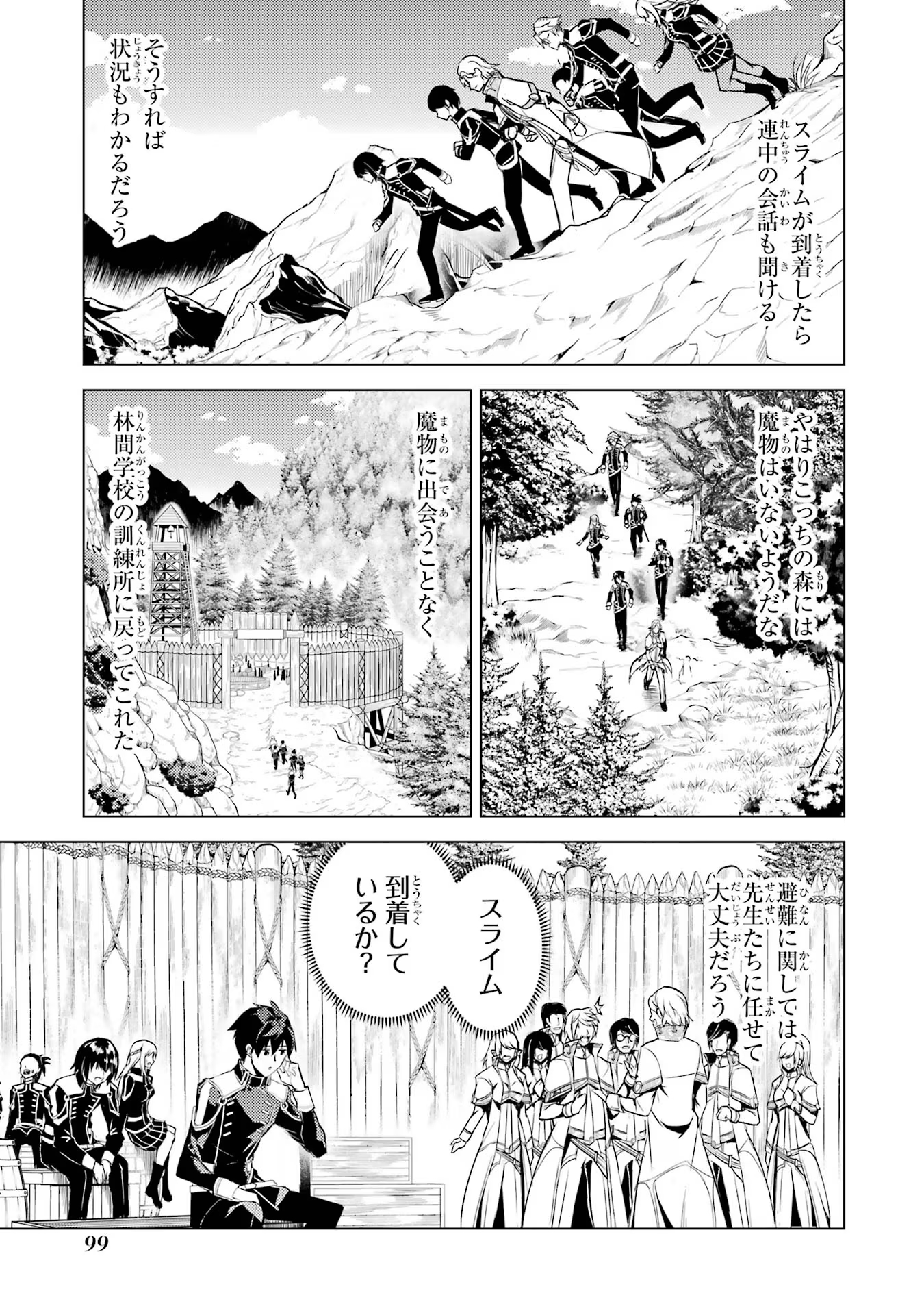 転生賢者の異世界ライフ～第二の職業を得て、世界最強になりました～ - raw - 第65話 - https://jpee.aabb.to/JPEE/65021/h5j32k1zf4l.jpg