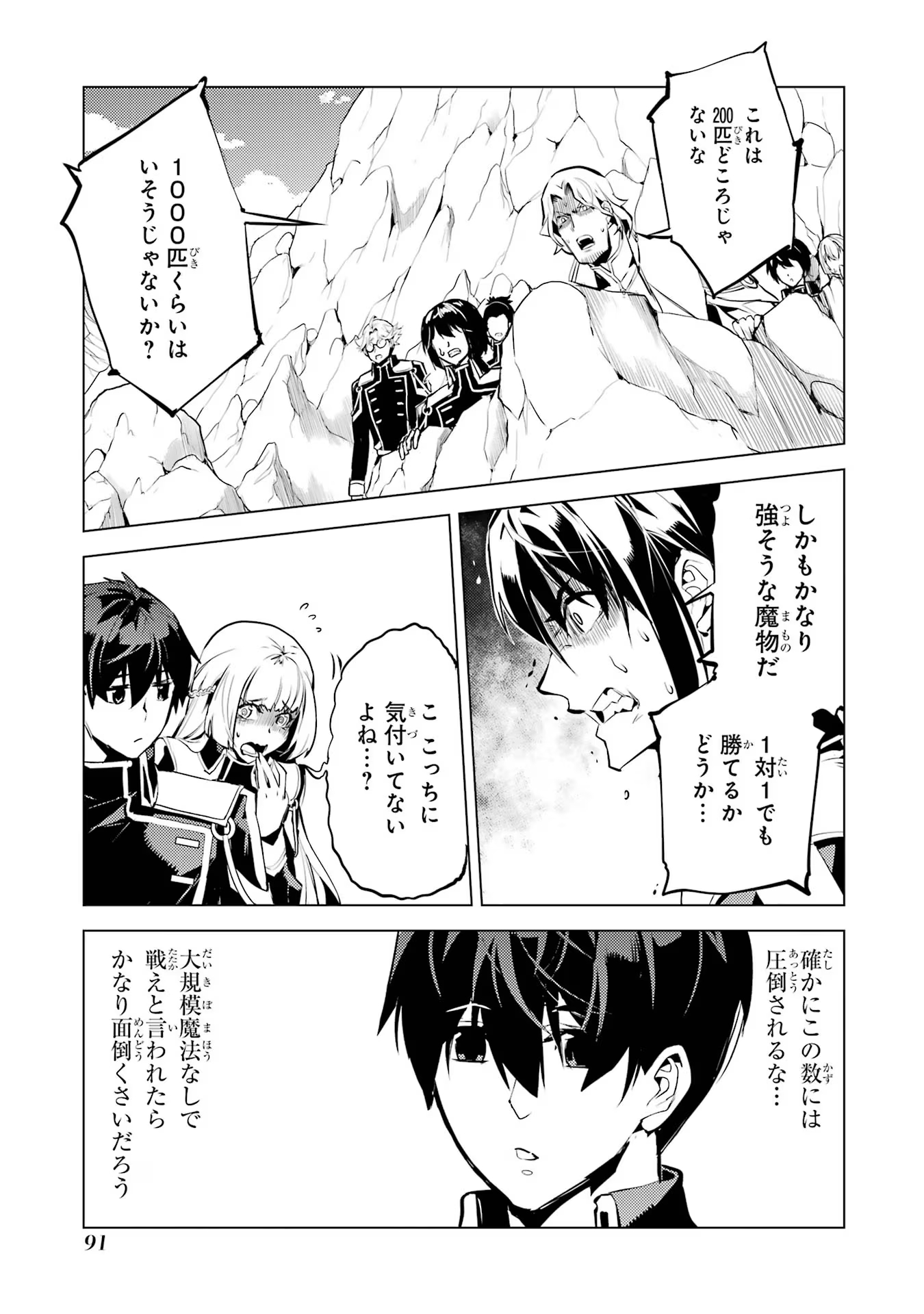 転生賢者の異世界ライフ～第二の職業を得て、世界最強になりました～ - raw - 第65話 - https://jpee.aabb.to/JPEE/65021/hbmzjgwxkyx.jpg