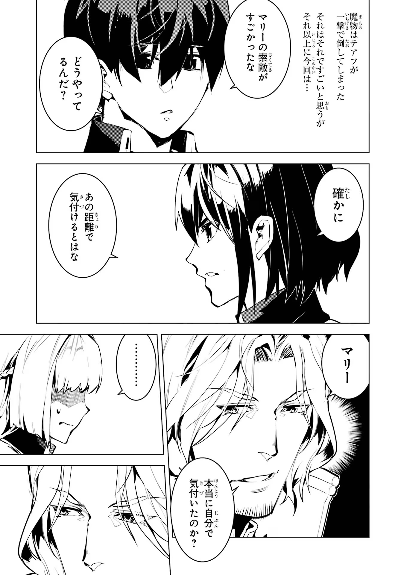 転生賢者の異世界ライフ～第二の職業を得て、世界最強になりました～ - raw - 第65話 - https://jpee.aabb.to/JPEE/65021/hkkjje2mvcz.jpg
