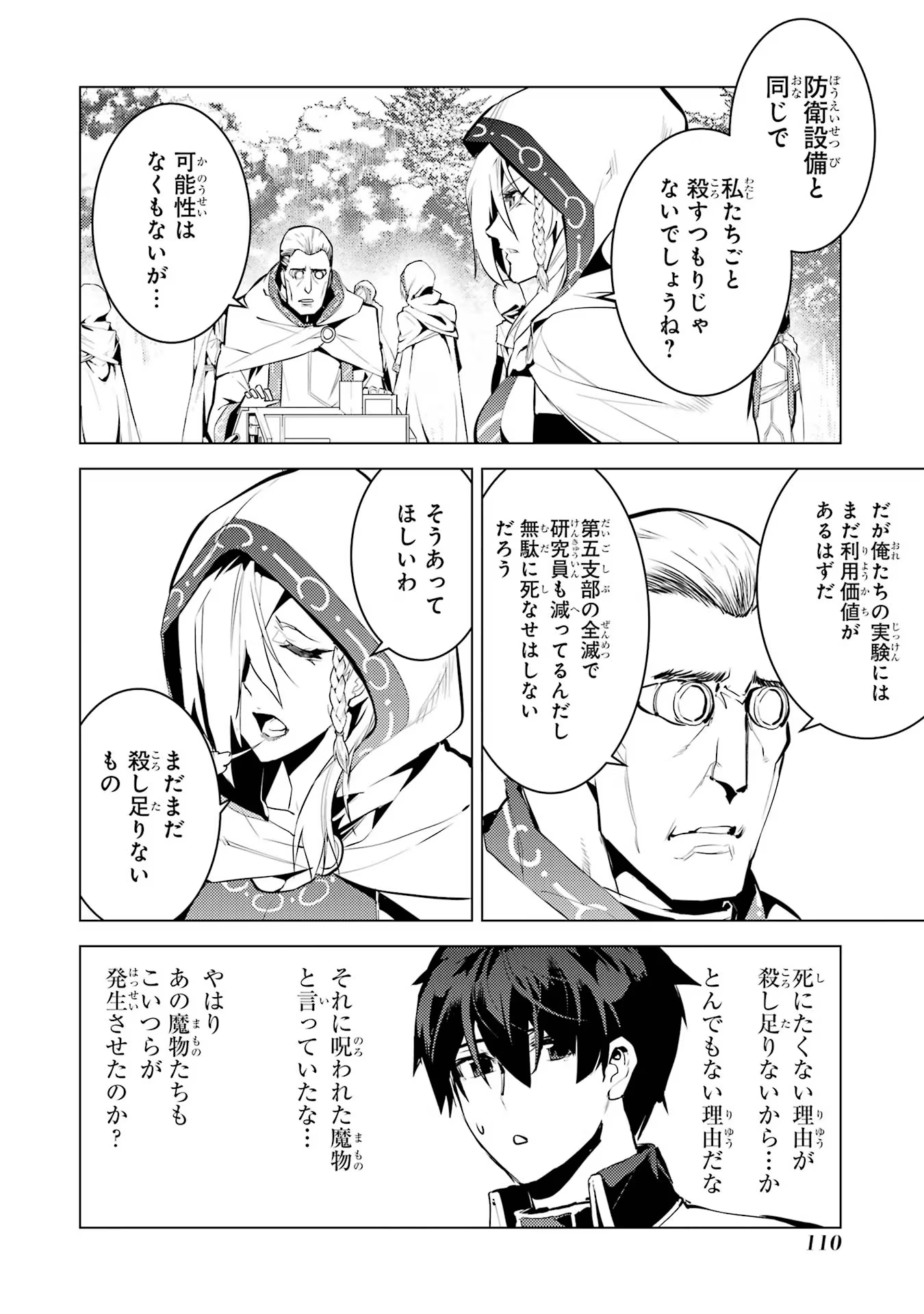 転生賢者の異世界ライフ～第二の職業を得て、世界最強になりました～ - raw - 第65話 - https://jpee.aabb.to/JPEE/65021/iucgmywcuc1.jpg
