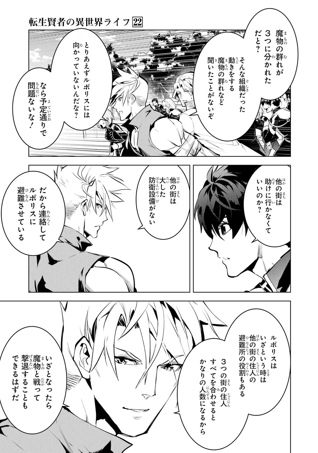 転生賢者の異世界ライフ～第二の職業を得て、世界最強になりました～ - raw - 第65話 - https://jpee.aabb.to/JPEE/65021/j0mwy4davnm.jpg