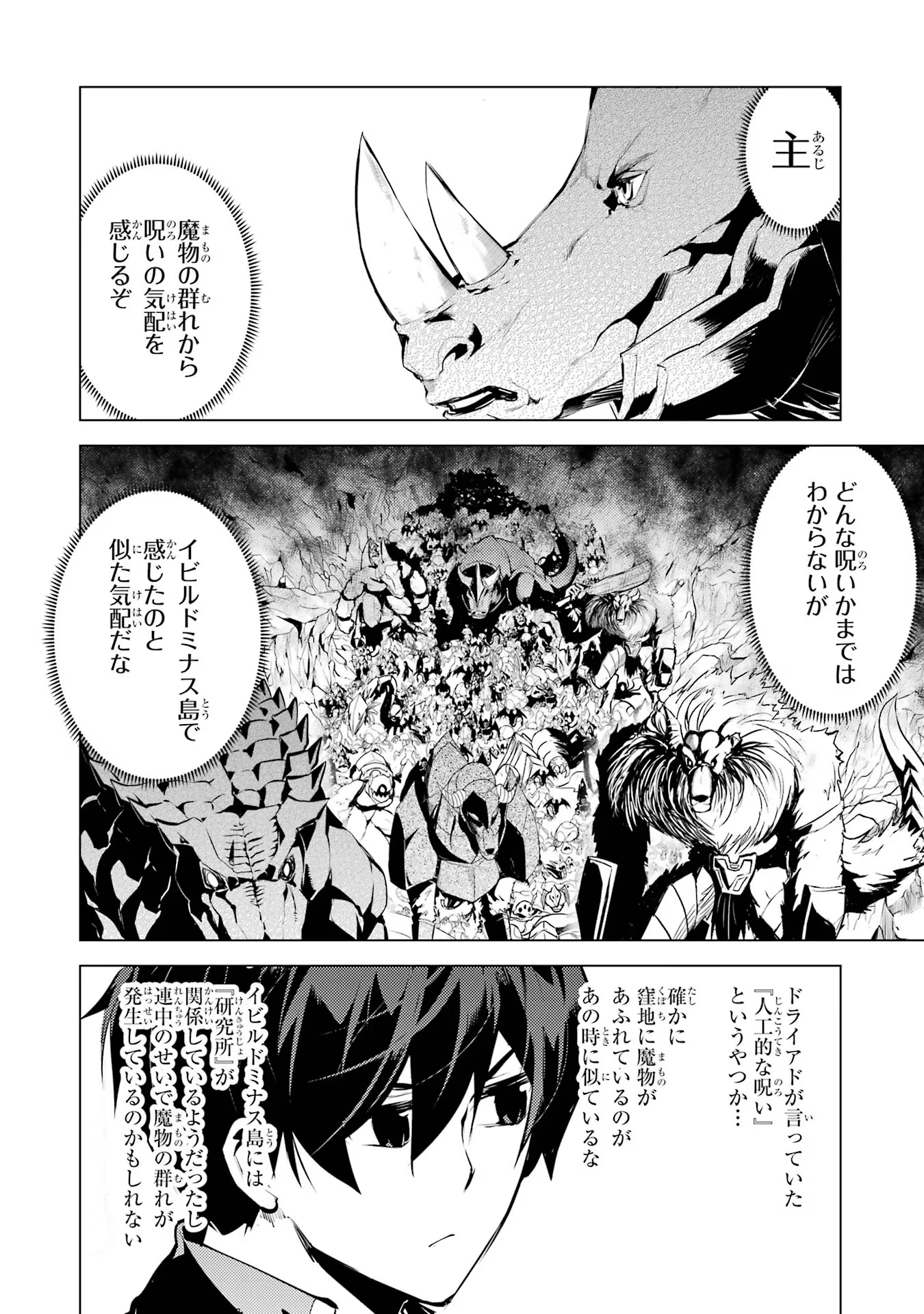 転生賢者の異世界ライフ～第二の職業を得て、世界最強になりました～ - raw - 第65話 - https://jpee.aabb.to/JPEE/65021/ji1khp1icel.jpg