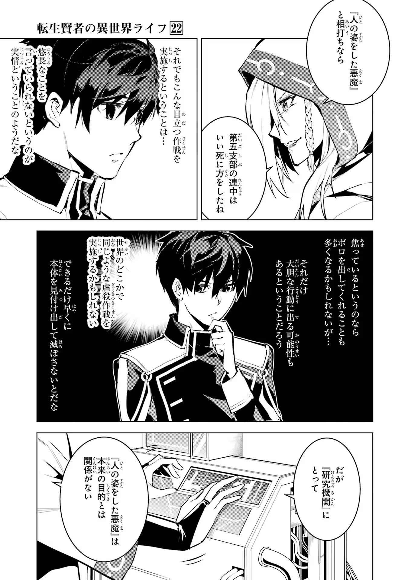 転生賢者の異世界ライフ～第二の職業を得て、世界最強になりました～ - raw - 第65話 - https://jpee.aabb.to/JPEE/65021/ldstpvuqgcn.jpg