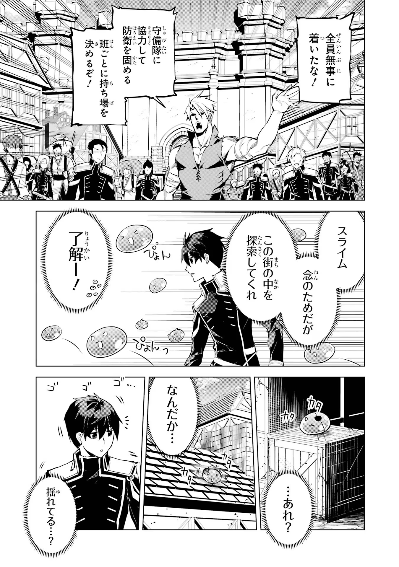 転生賢者の異世界ライフ～第二の職業を得て、世界最強になりました～ - raw - 第65話 - https://jpee.aabb.to/JPEE/65021/lw4kocc5brh.jpg