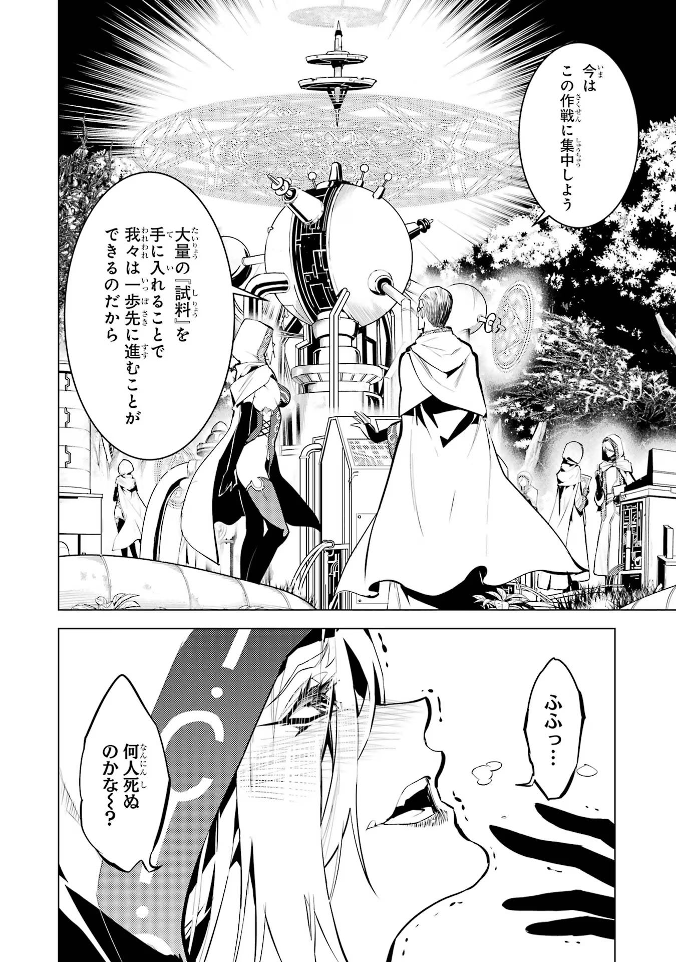 転生賢者の異世界ライフ～第二の職業を得て、世界最強になりました～ - raw - 第65話 - https://jpee.aabb.to/JPEE/65021/m4ur5fdzlj1.jpg