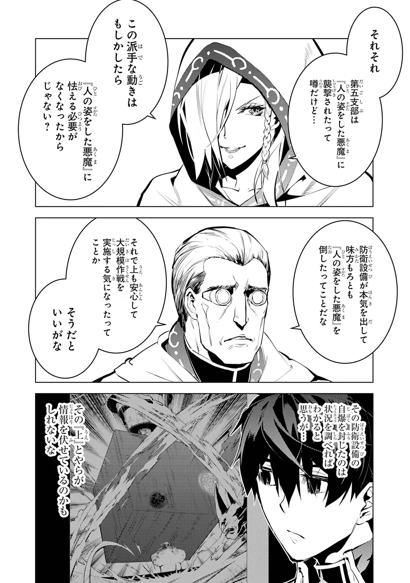 転生賢者の異世界ライフ～第二の職業を得て、世界最強になりました～ - raw - 第65話 - https://jpee.aabb.to/JPEE/65021/n2mxrhxlkhb.jpg
