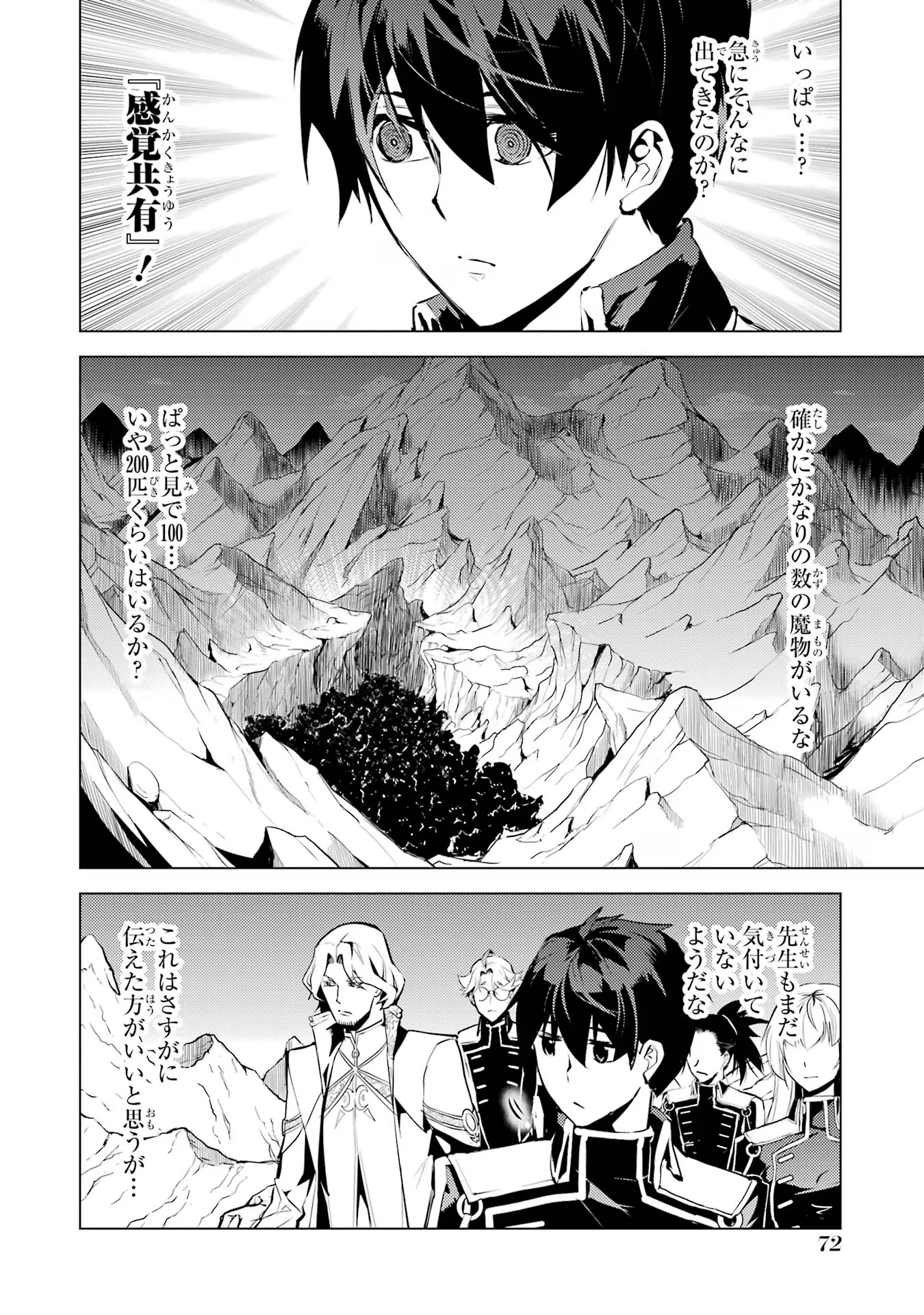 転生賢者の異世界ライフ～第二の職業を得て、世界最強になりました～ - raw - 第65話 - https://jpee.aabb.to/JPEE/65021/og4xdada4qx.jpg