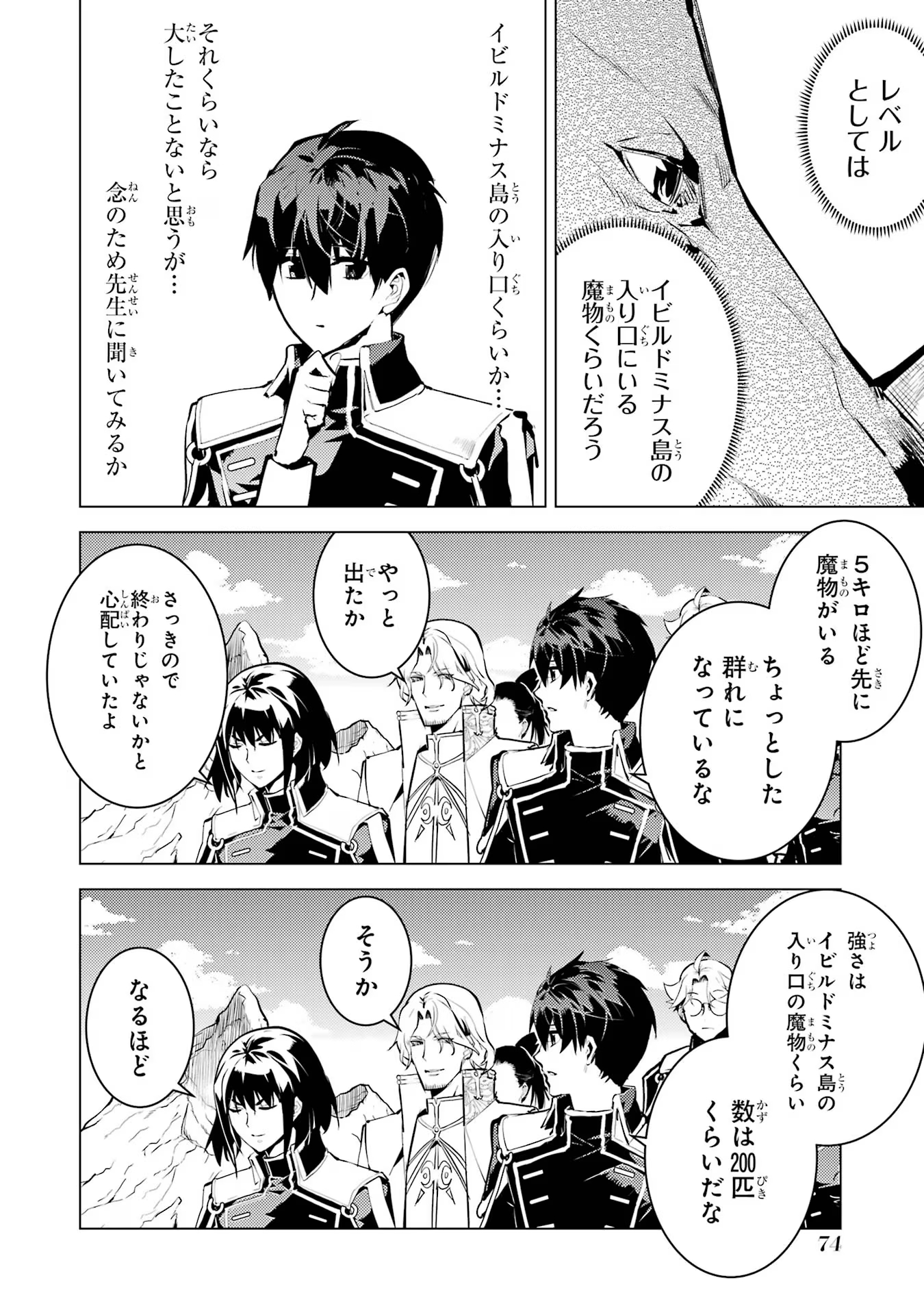 転生賢者の異世界ライフ～第二の職業を得て、世界最強になりました～ - raw - 第65話 - https://jpee.aabb.to/JPEE/65021/oklb1d3k4mf.jpg