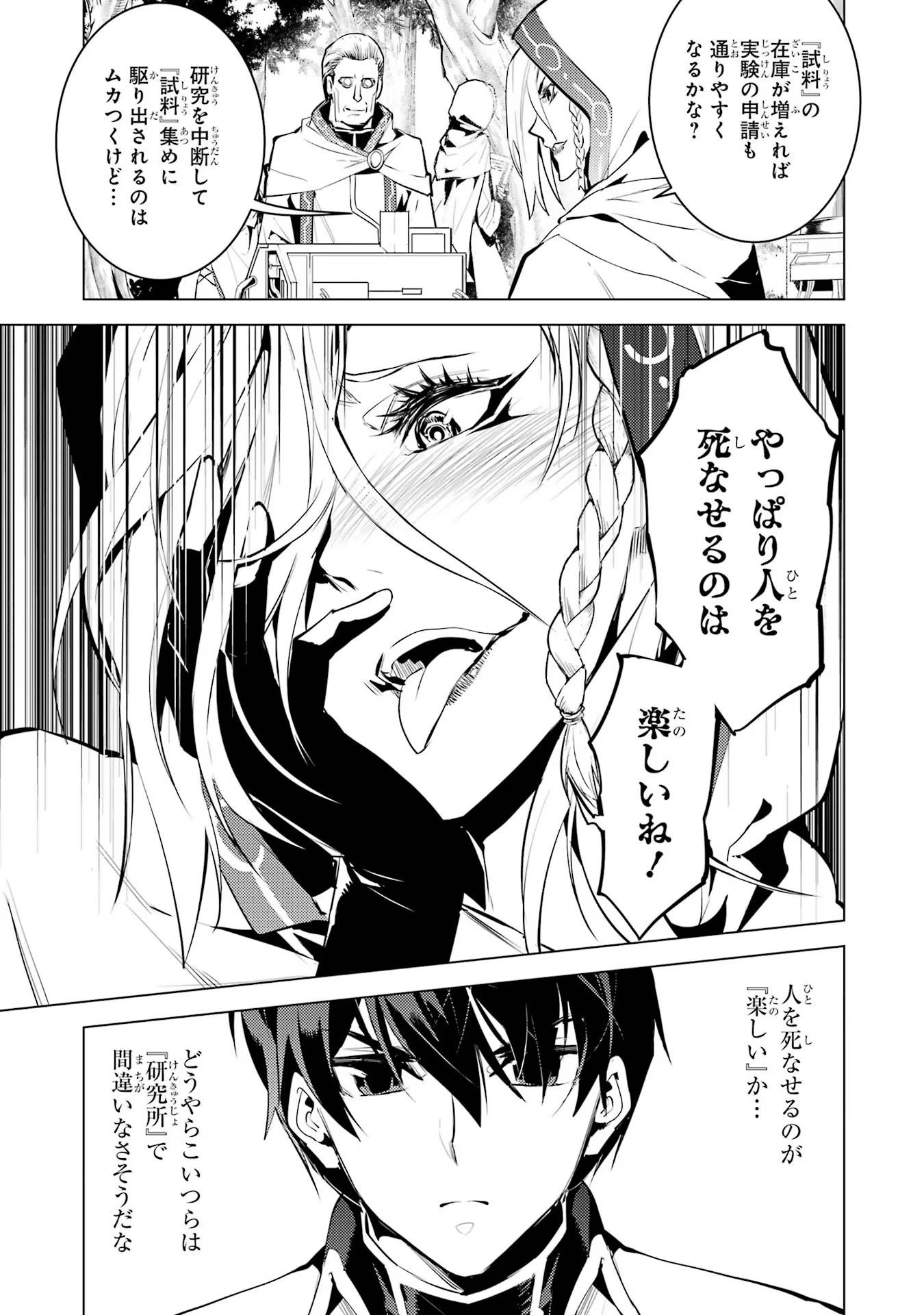 転生賢者の異世界ライフ～第二の職業を得て、世界最強になりました～ - raw - 第65話 - https://jpee.aabb.to/JPEE/65021/ppjzceikk35.jpg