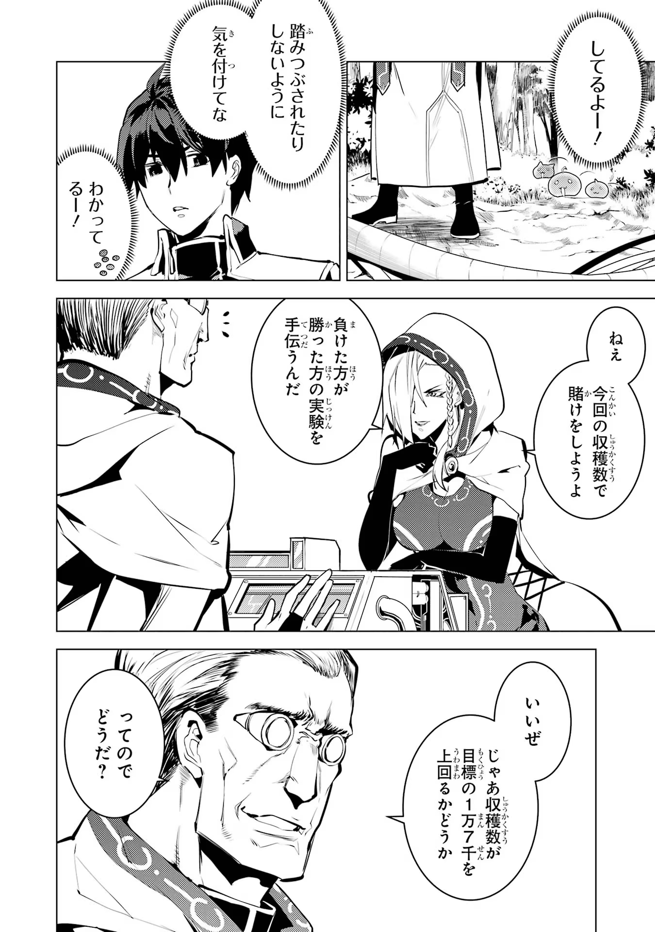 転生賢者の異世界ライフ～第二の職業を得て、世界最強になりました～ - raw - 第65話 - https://jpee.aabb.to/JPEE/65021/pw5r1gwq0fn.jpg