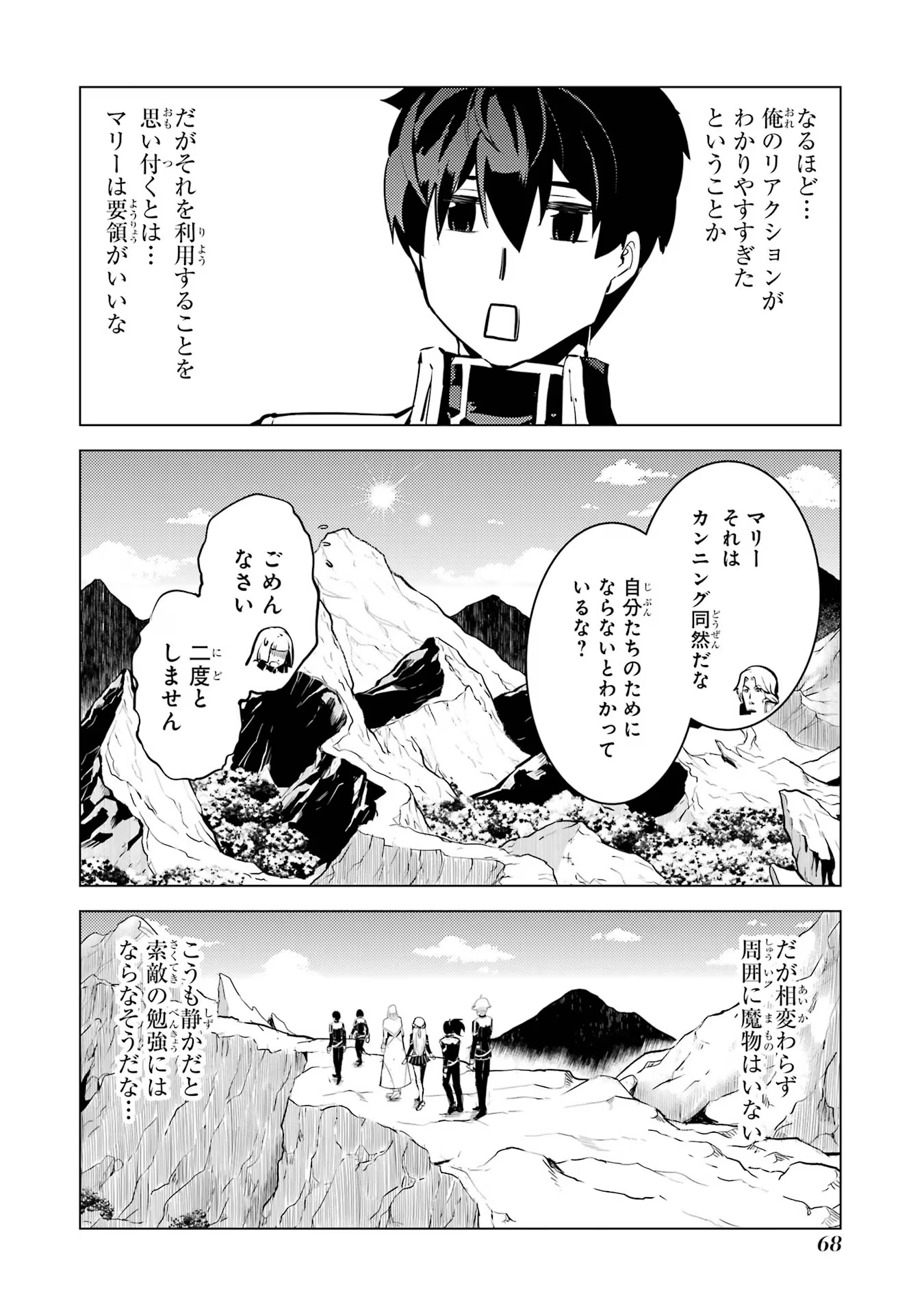 転生賢者の異世界ライフ～第二の職業を得て、世界最強になりました～ - raw - 第65話 - https://jpee.aabb.to/JPEE/65021/q4jzavar5rw.jpg