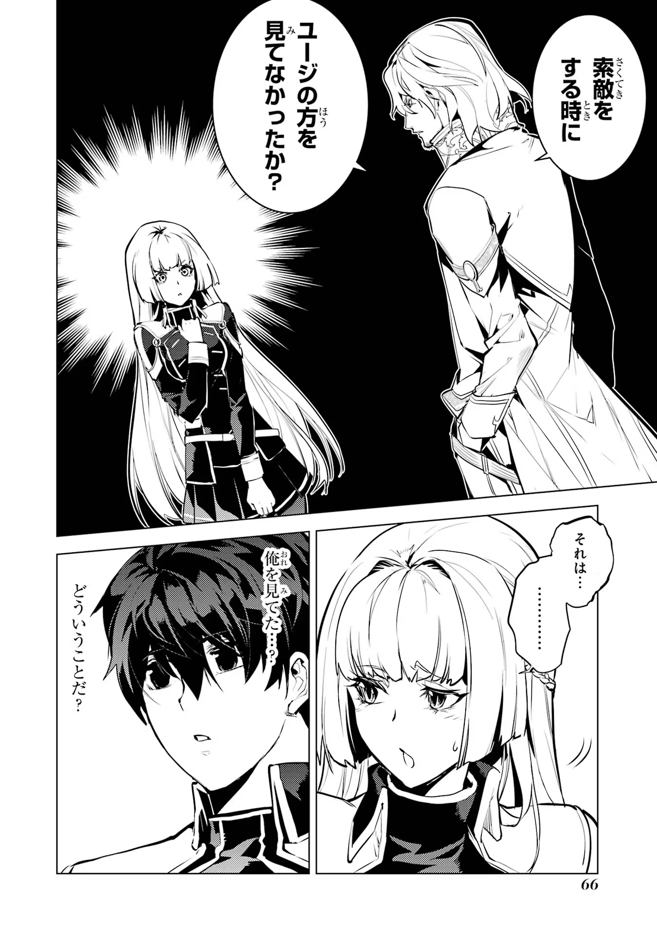 転生賢者の異世界ライフ～第二の職業を得て、世界最強になりました～ - raw - 第65話 - https://jpee.aabb.to/JPEE/65021/r51fdlv5z0z.jpg