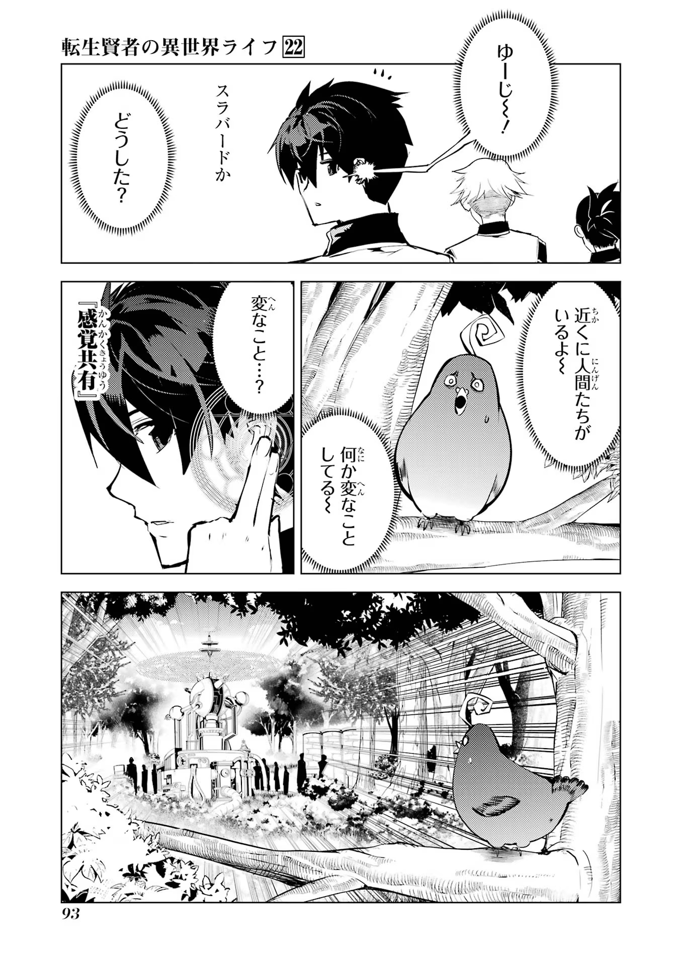 転生賢者の異世界ライフ～第二の職業を得て、世界最強になりました～ - raw - 第65話 - https://jpee.aabb.to/JPEE/65021/rmgitq3e1qh.jpg