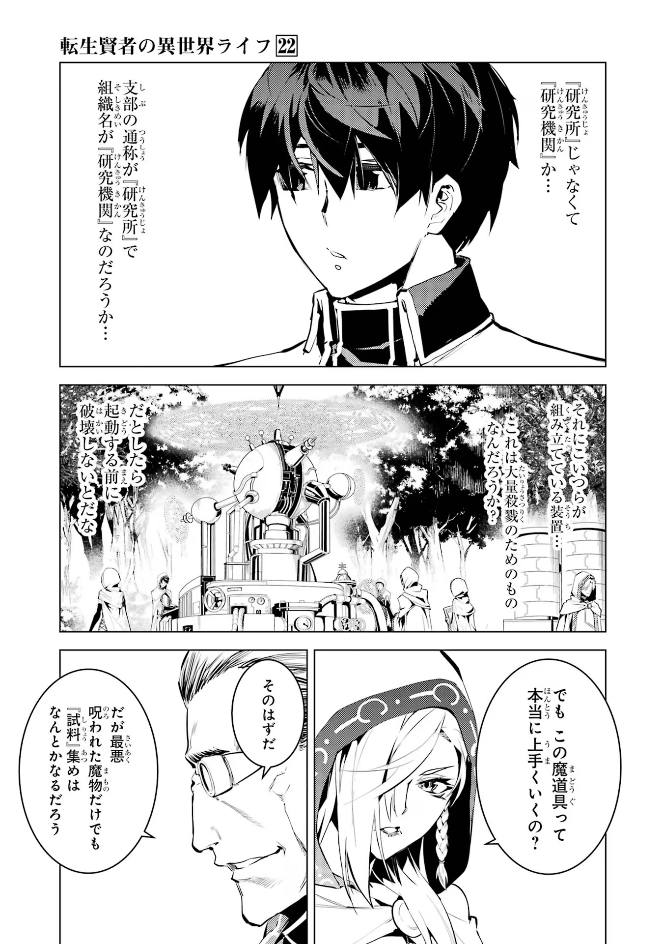 転生賢者の異世界ライフ～第二の職業を得て、世界最強になりました～ - raw - 第65話 - https://jpee.aabb.to/JPEE/65021/vvuvhjrjt30.jpg