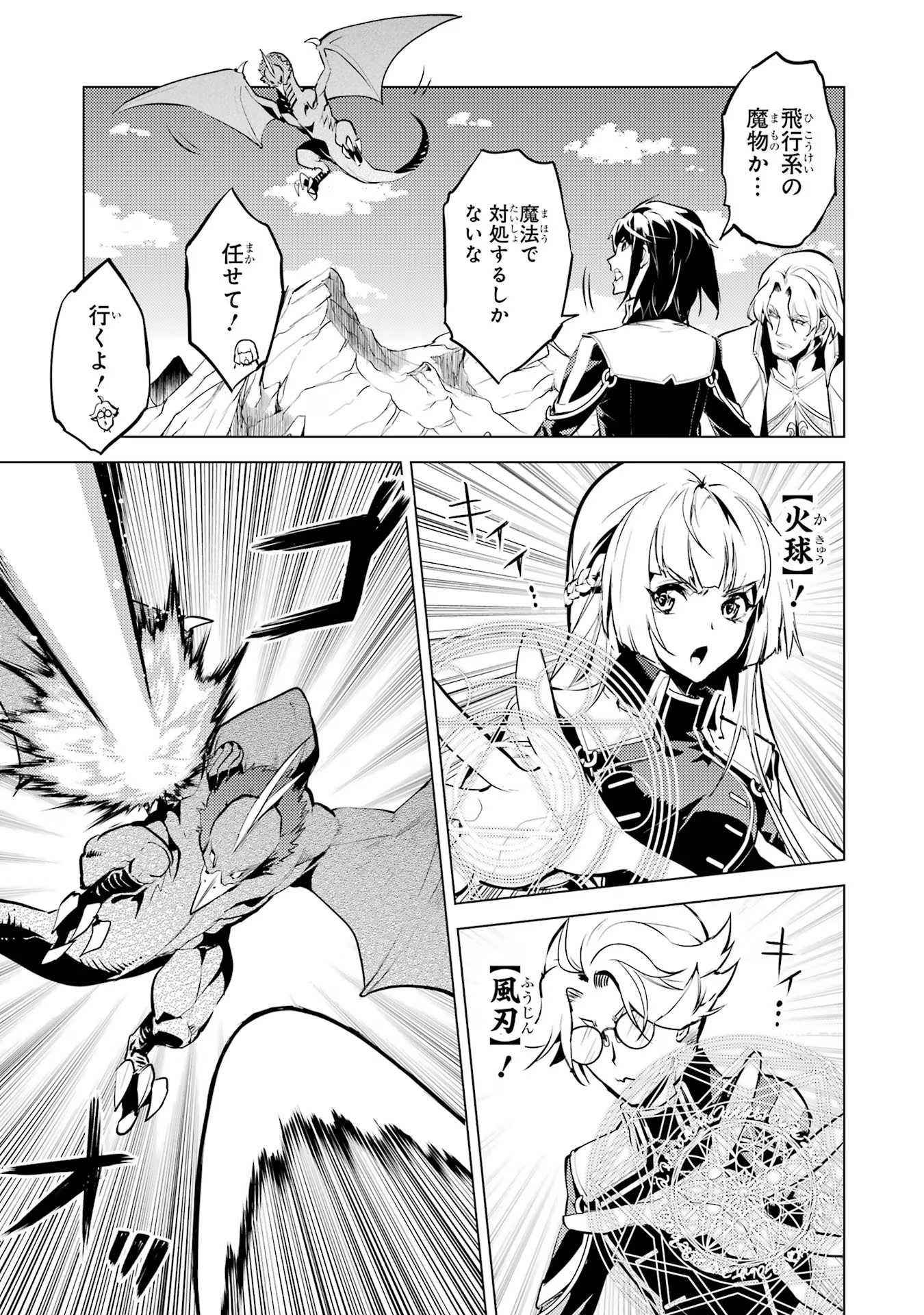 転生賢者の異世界ライフ～第二の職業を得て、世界最強になりました～ - raw - 第65話 - https://jpee.aabb.to/JPEE/65021/vysk1kcf4m3.jpg
