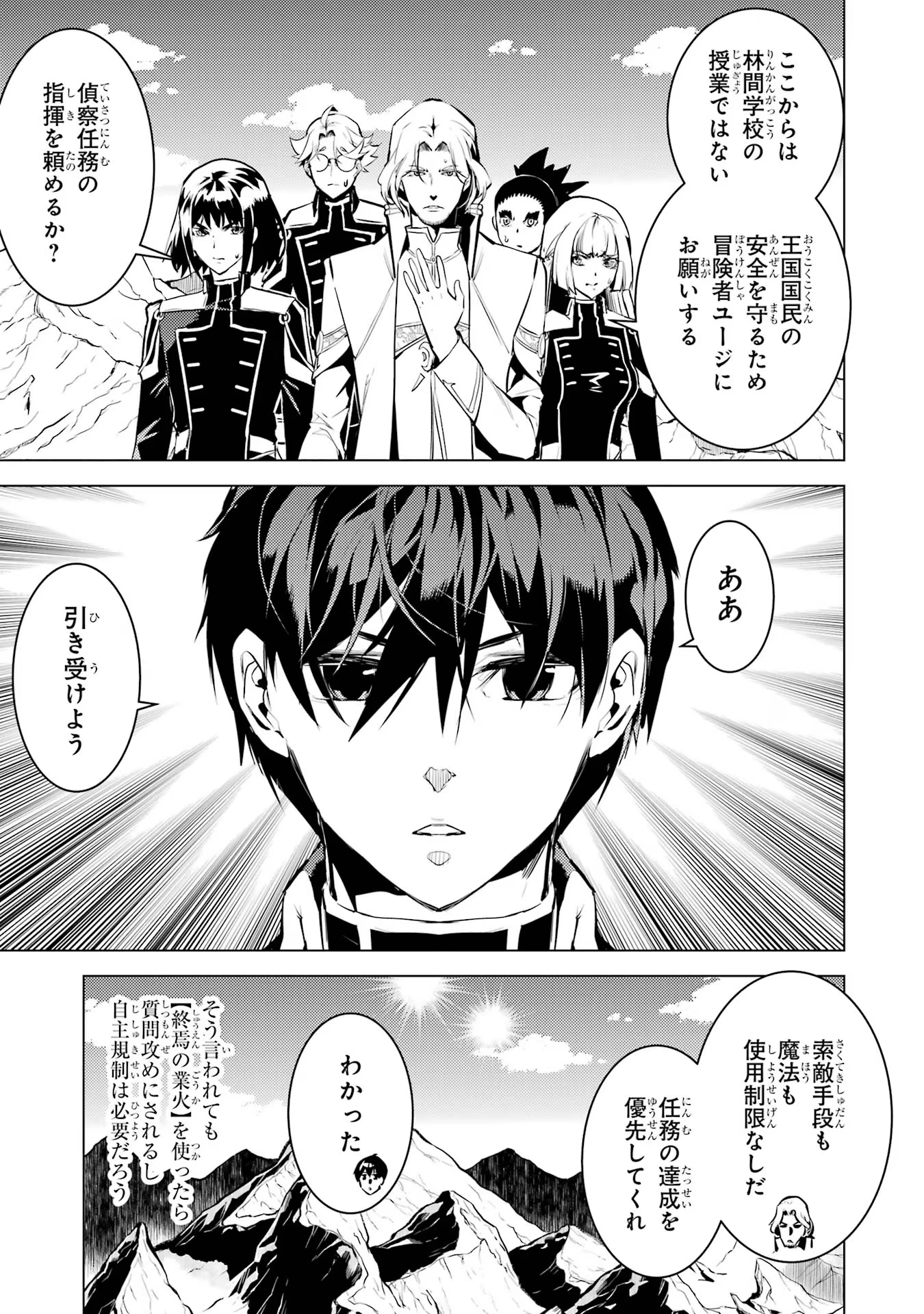 転生賢者の異世界ライフ～第二の職業を得て、世界最強になりました～ - raw - 第65話 - https://jpee.aabb.to/JPEE/65021/wjqbw30mh2i.jpg