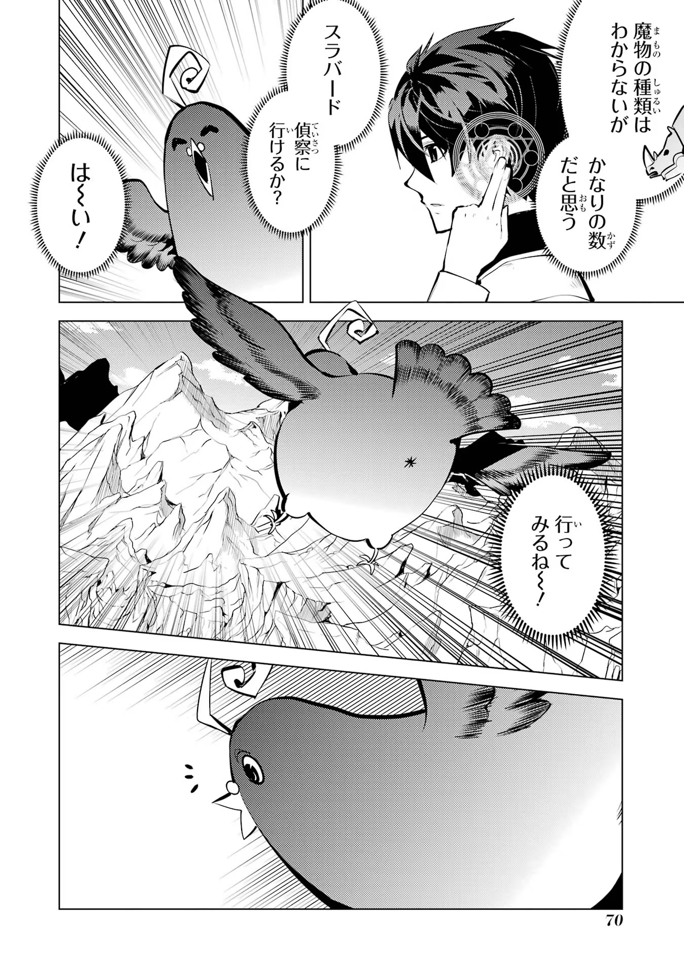 転生賢者の異世界ライフ～第二の職業を得て、世界最強になりました～ - raw - 第65話 - https://jpee.aabb.to/JPEE/65021/wtuhfc4ckqr.jpg