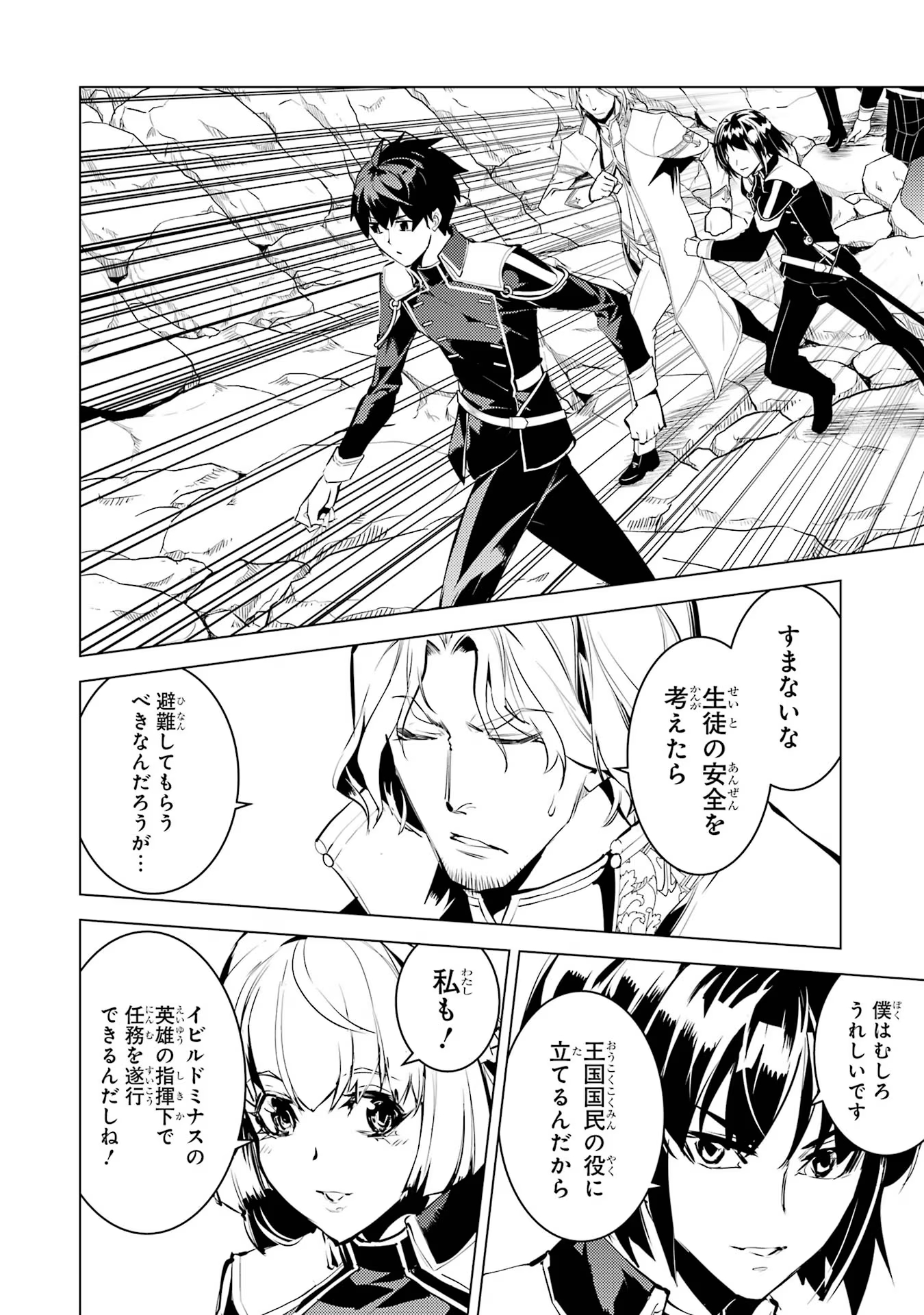 転生賢者の異世界ライフ～第二の職業を得て、世界最強になりました～ - raw - 第65話 - https://jpee.aabb.to/JPEE/65021/xa0gipsb144.jpg