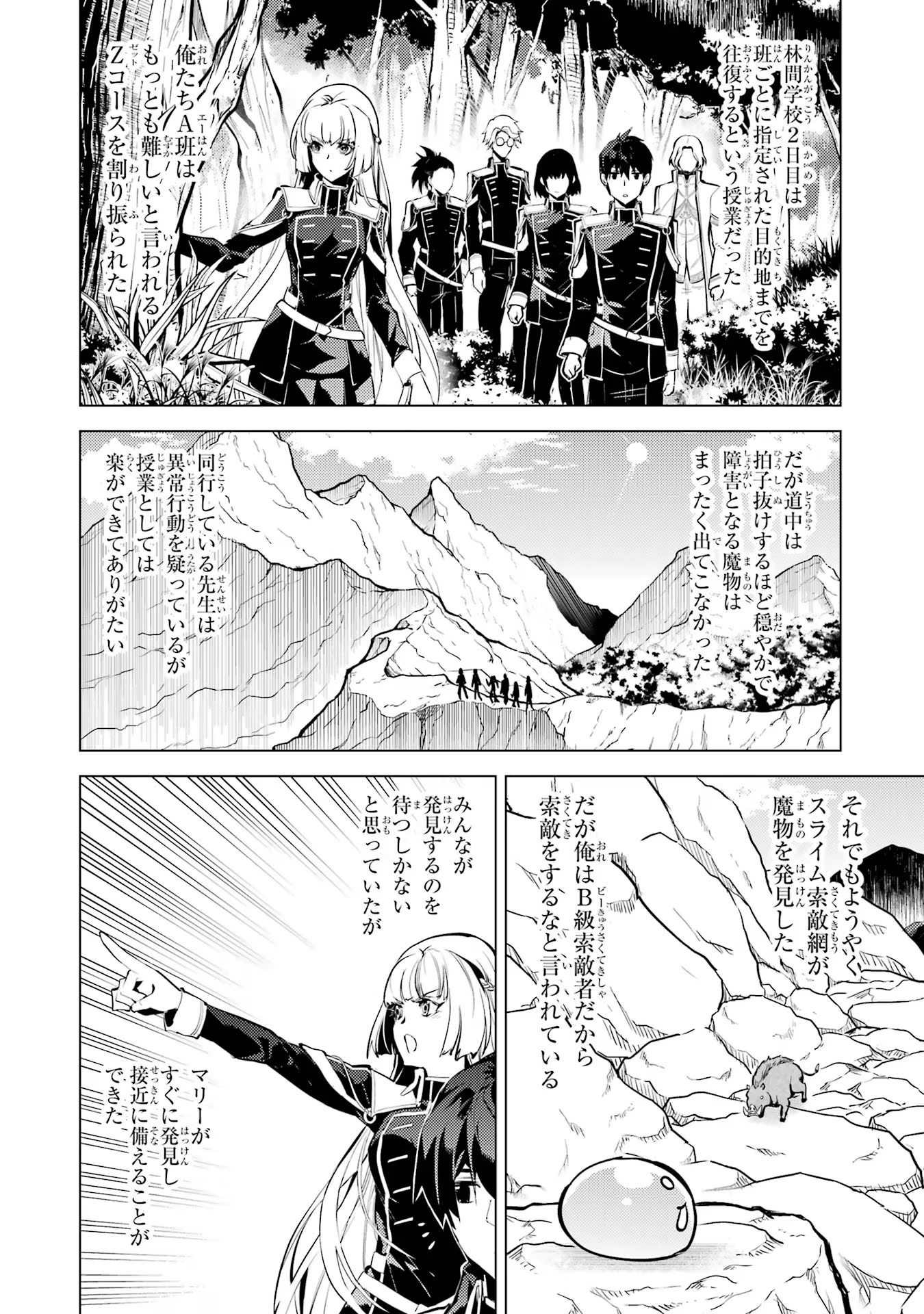 転生賢者の異世界ライフ～第二の職業を得て、世界最強になりました～ - raw - 第65話 - https://jpee.aabb.to/JPEE/65021/xbr2bj3xe0x.jpg