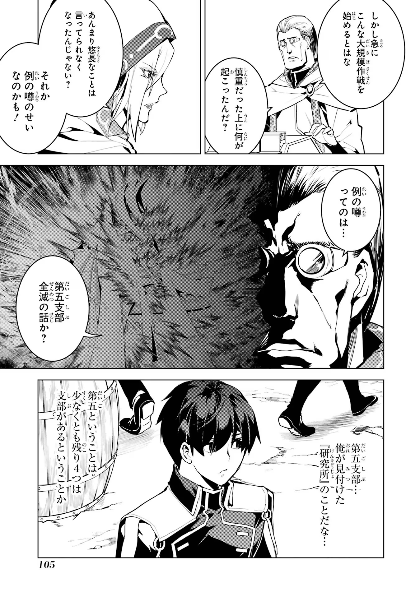 転生賢者の異世界ライフ～第二の職業を得て、世界最強になりました～ - raw - 第65話 - https://jpee.aabb.to/JPEE/65021/yxu2xuwtm3u.jpg