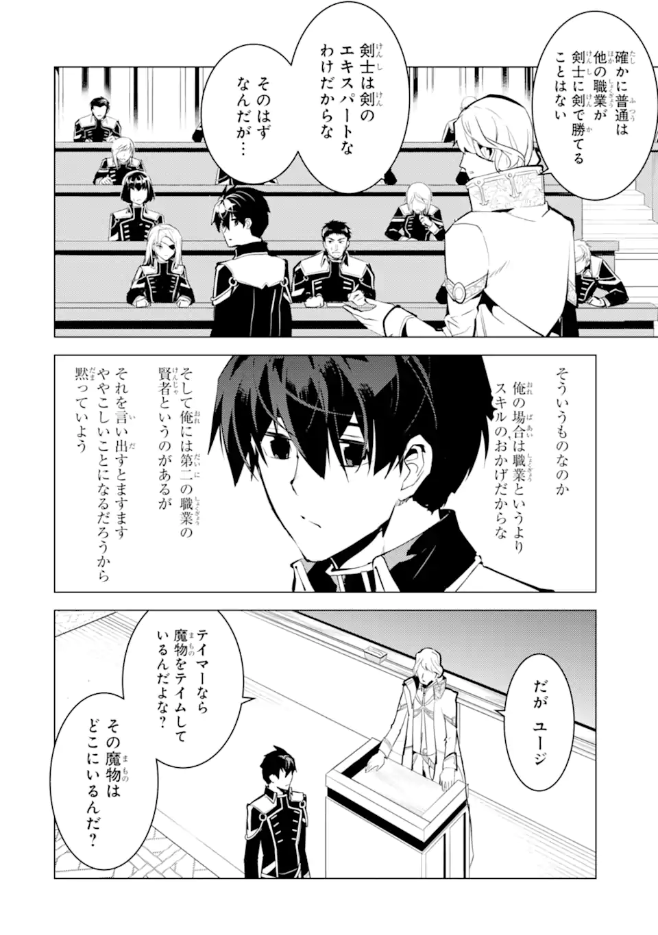 転生賢者の異世界ライフ～第二の職業を得て、世界最強になりました～ - raw - 第58.3話 - https://jpee.aabb.to/JPEE/65022/b5usjloddr1.jpg