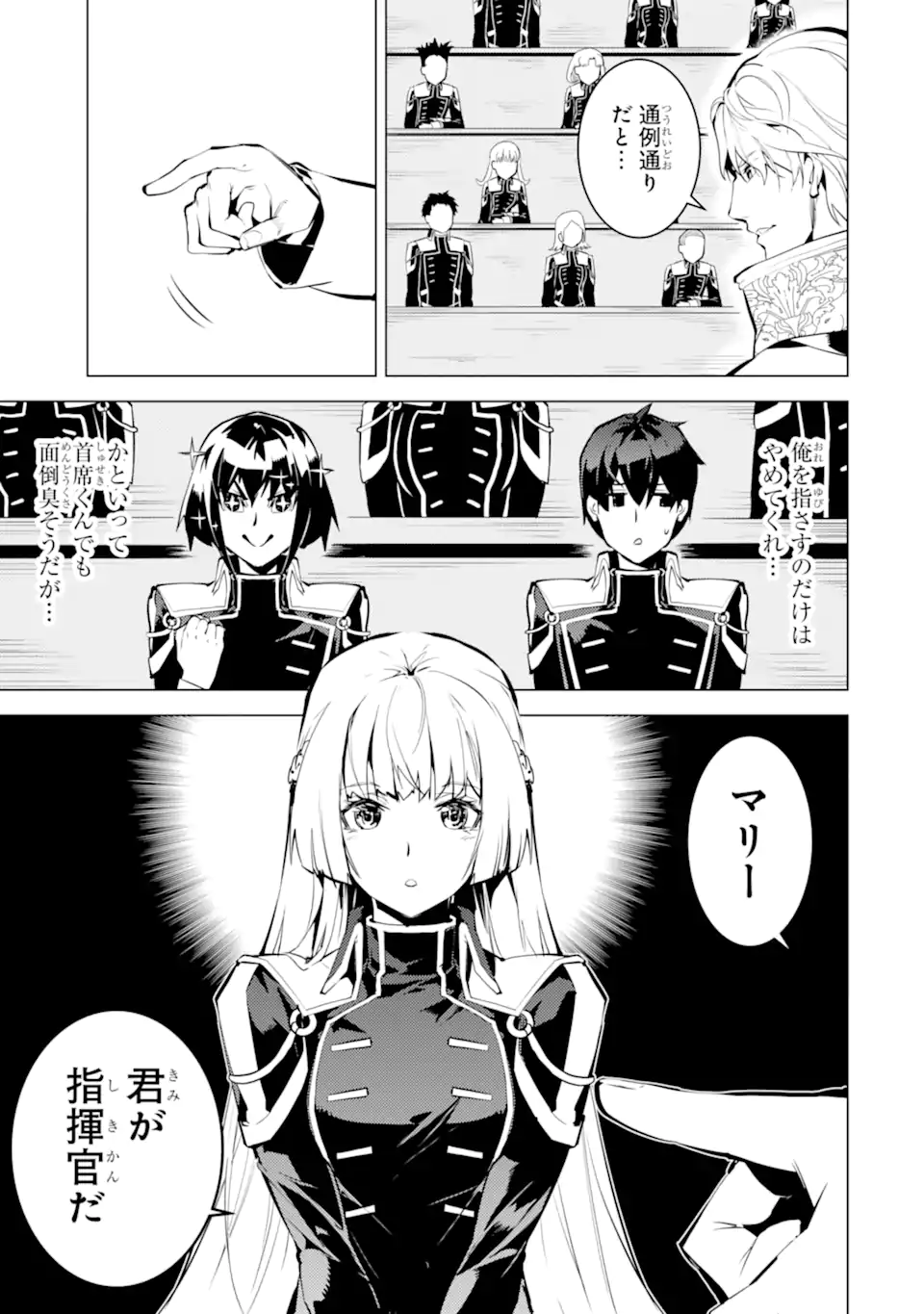 転生賢者の異世界ライフ～第二の職業を得て、世界最強になりました～ - raw - 第58.3話 - https://jpee.aabb.to/JPEE/65022/fi2skycrgwk.jpg