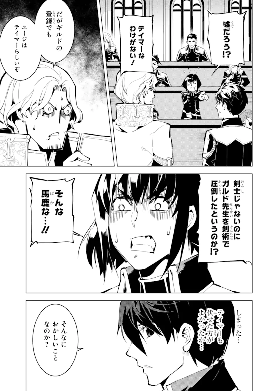 転生賢者の異世界ライフ～第二の職業を得て、世界最強になりました～ - raw - 第58.3話 - https://jpee.aabb.to/JPEE/65022/fiftecbcoeo.jpg