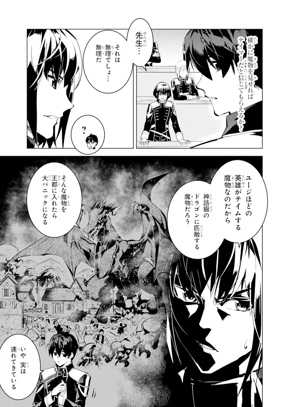 転生賢者の異世界ライフ～第二の職業を得て、世界最強になりました～ - raw - 第58.3話 - https://jpee.aabb.to/JPEE/65022/j3ynlc4xu1g.jpg