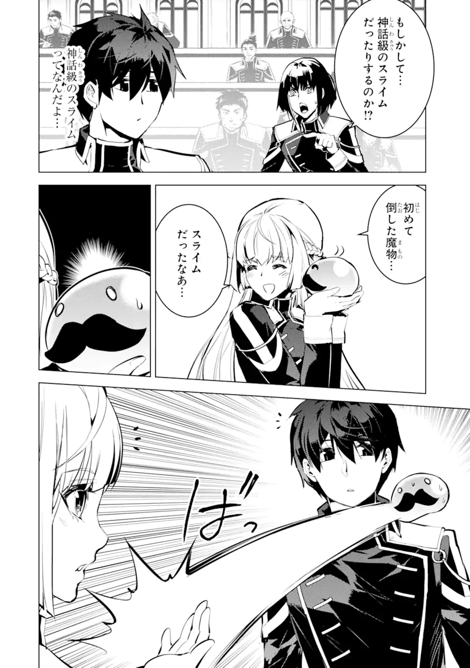 転生賢者の異世界ライフ～第二の職業を得て、世界最強になりました～ - raw - 第58.3話 - https://jpee.aabb.to/JPEE/65022/jrkwhpldwzo.jpg