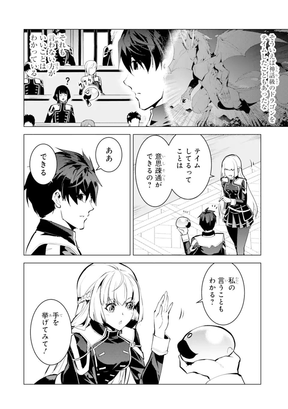 転生賢者の異世界ライフ～第二の職業を得て、世界最強になりました～ - raw - 第58.3話 - https://jpee.aabb.to/JPEE/65022/kq5s20aioxx.jpg