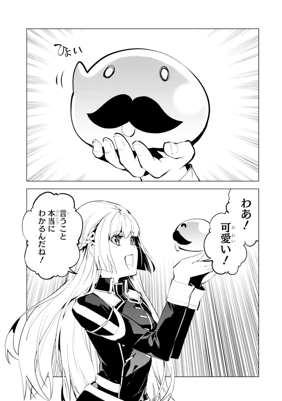 転生賢者の異世界ライフ～第二の職業を得て、世界最強になりました～ - raw - 第58.3話 - https://jpee.aabb.to/JPEE/65022/olc0aktrxif.jpg
