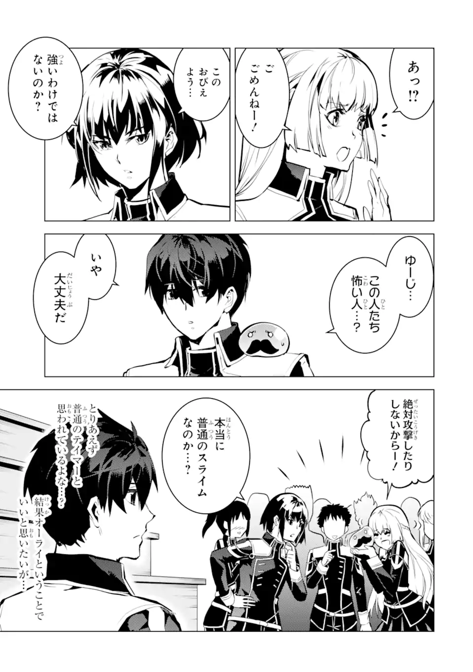 転生賢者の異世界ライフ～第二の職業を得て、世界最強になりました～ - raw - 第58.3話 - https://jpee.aabb.to/JPEE/65022/ryfessb2s12.jpg