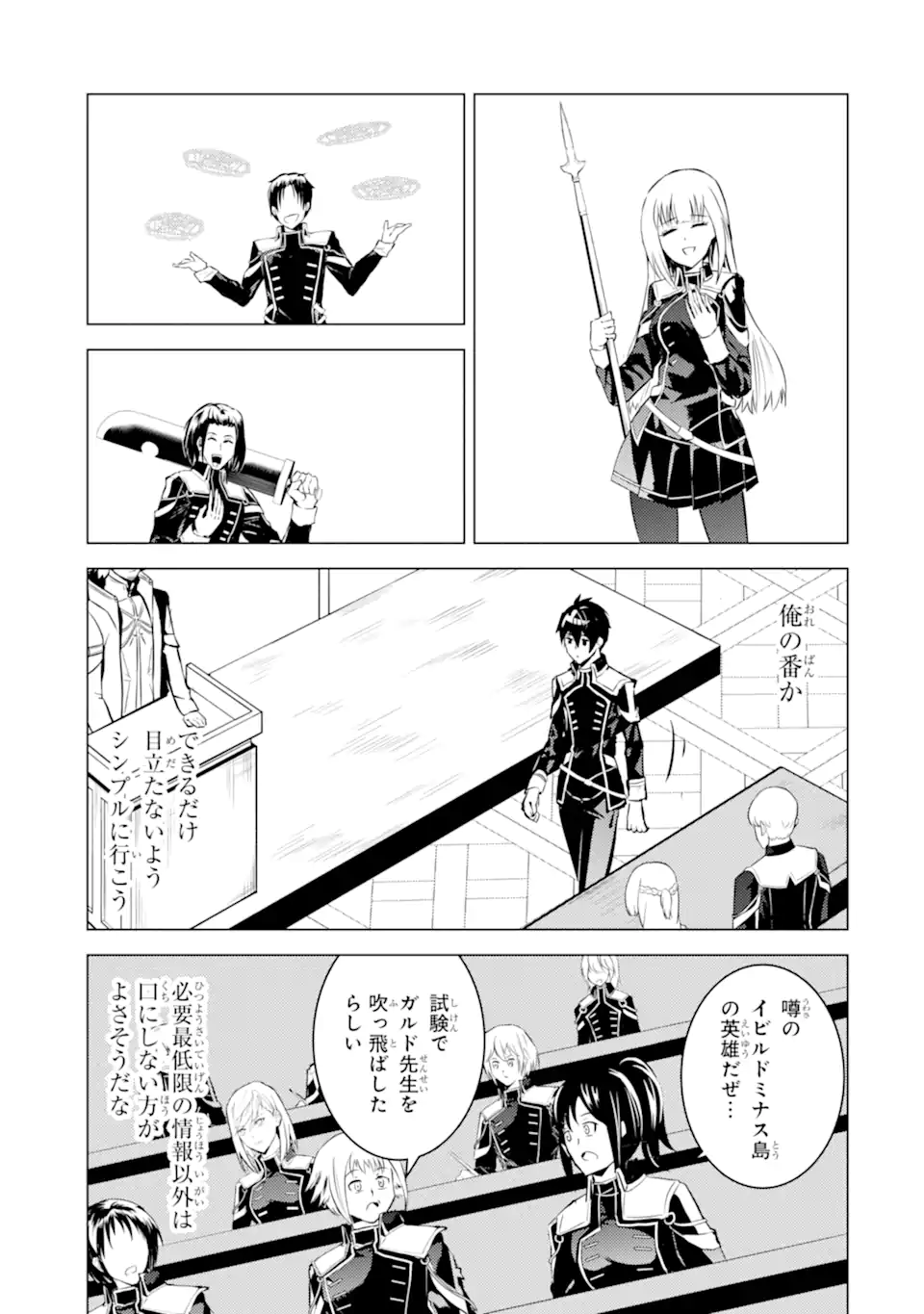 転生賢者の異世界ライフ～第二の職業を得て、世界最強になりました～ - raw - 第58.3話 - https://jpee.aabb.to/JPEE/65022/tbdv4ifohu3.jpg