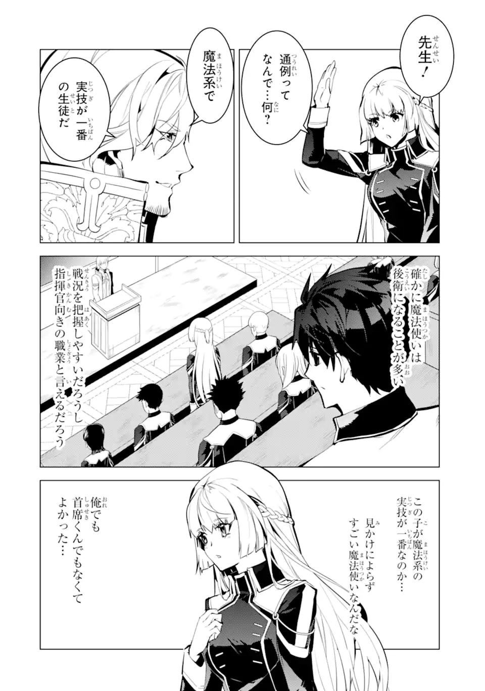 転生賢者の異世界ライフ～第二の職業を得て、世界最強になりました～ - raw - 第58.3話 - https://jpee.aabb.to/JPEE/65022/tcw1dqsps2d.jpg